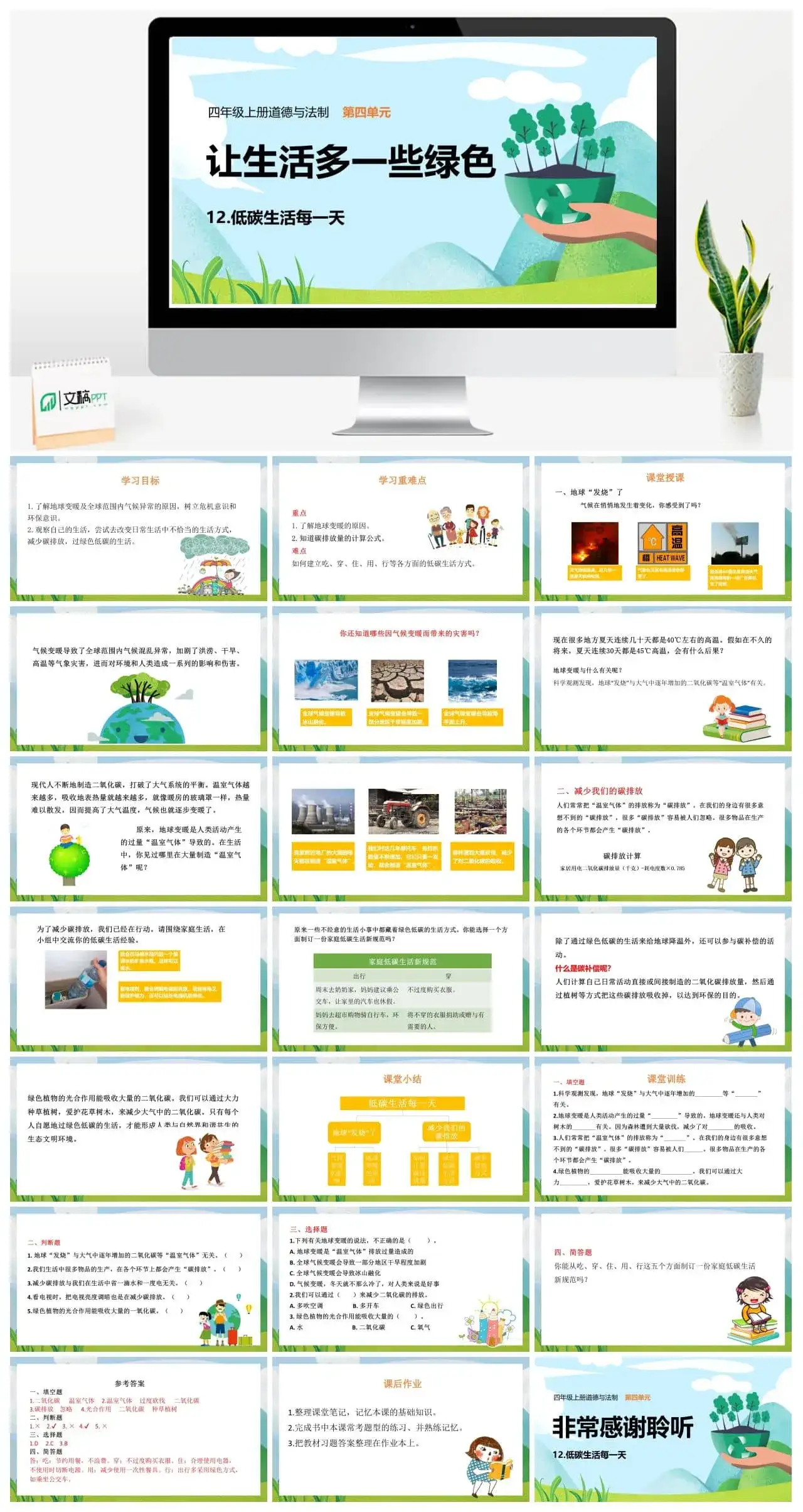 四年级道德与法治四年级上册道德与法治课件12低碳生活每一天