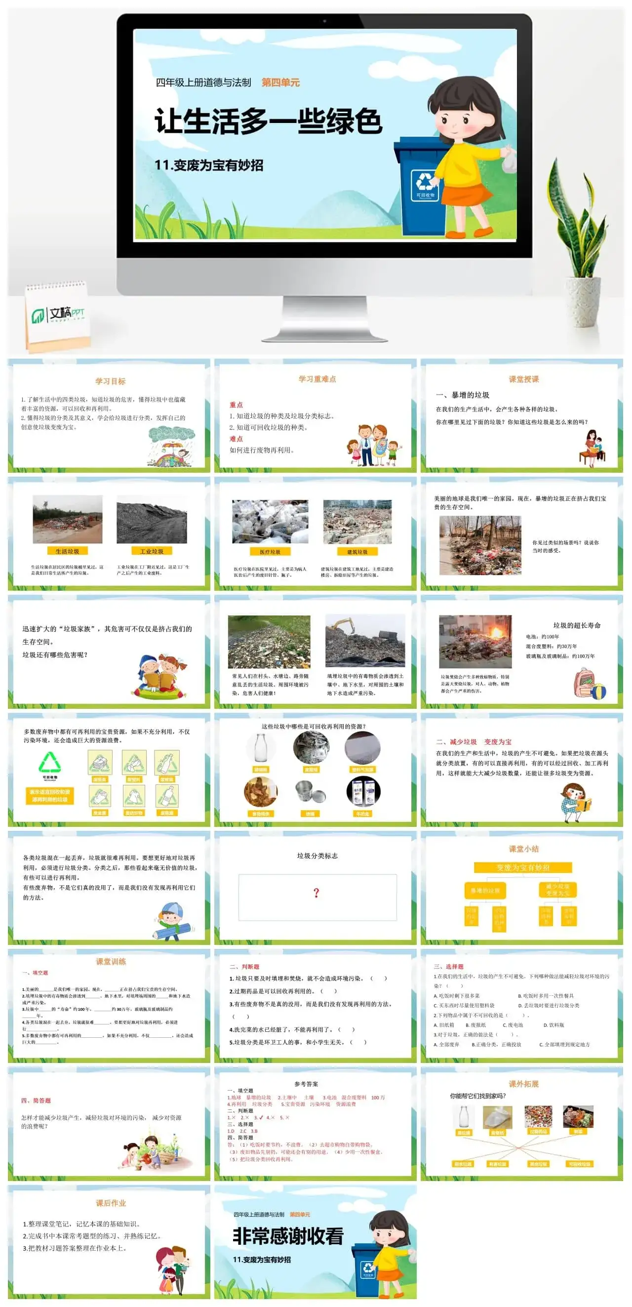 四年级道德与法治四年级上册道德与法治课件11变废为宝有妙招