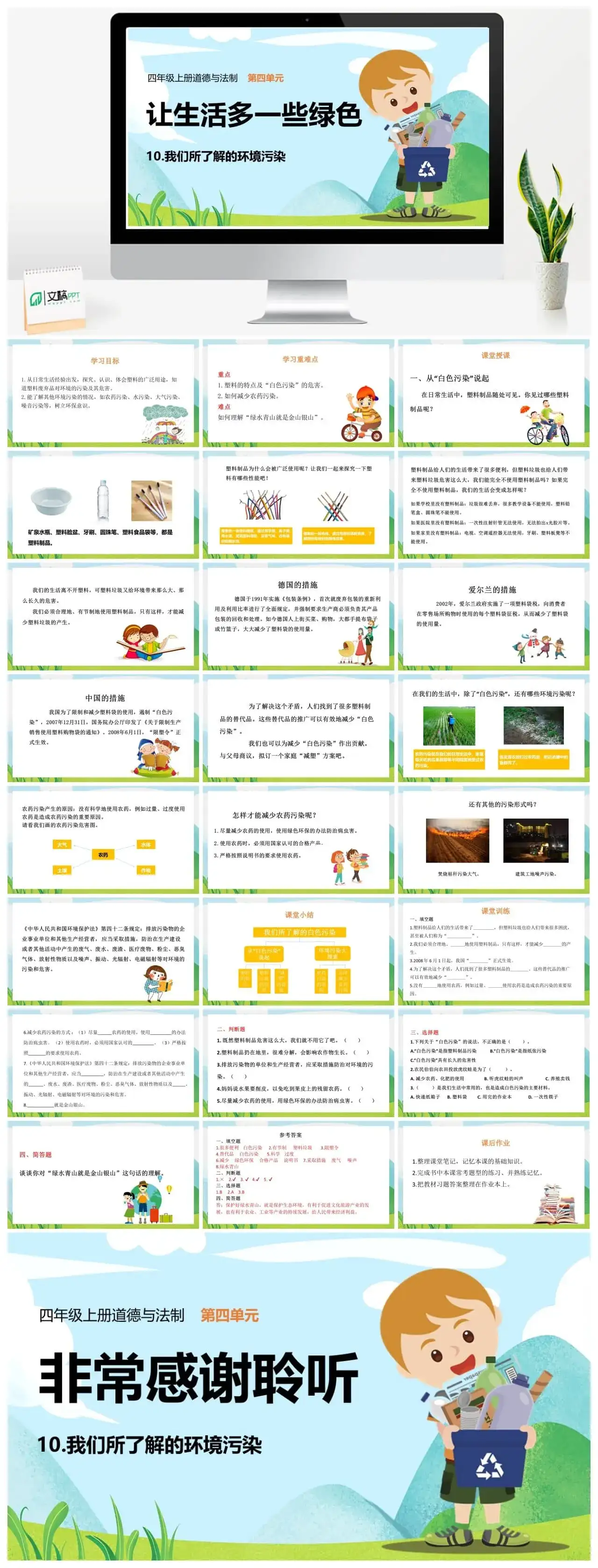 四年级道德与法治四年级上册道德与法治课件10我们所了解的环境污染