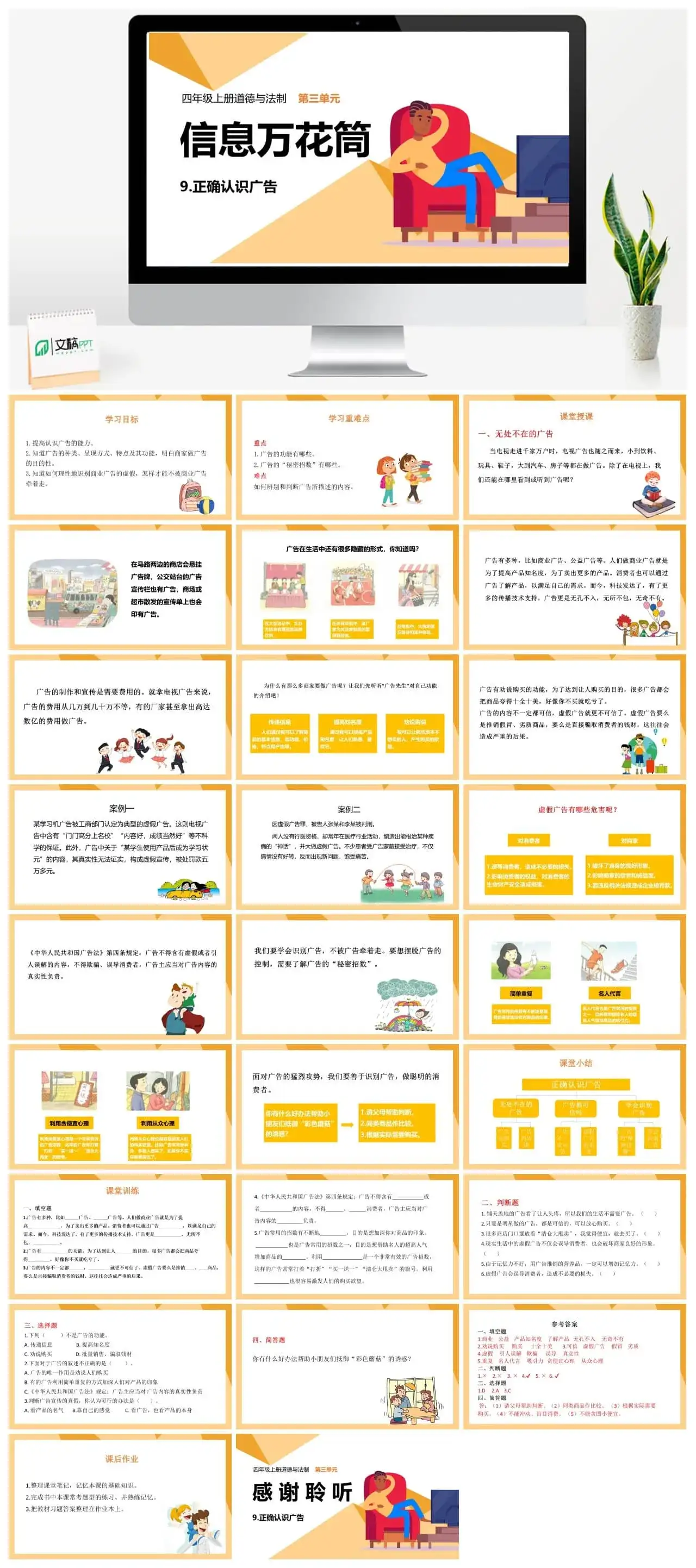 四年级道德与法治四年级上册道德与法治课件9正确认识广告