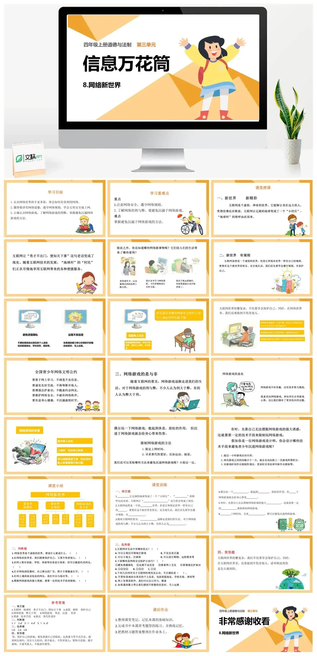 四年级道德与法治四年级上册道德与法治课件8网络新世界