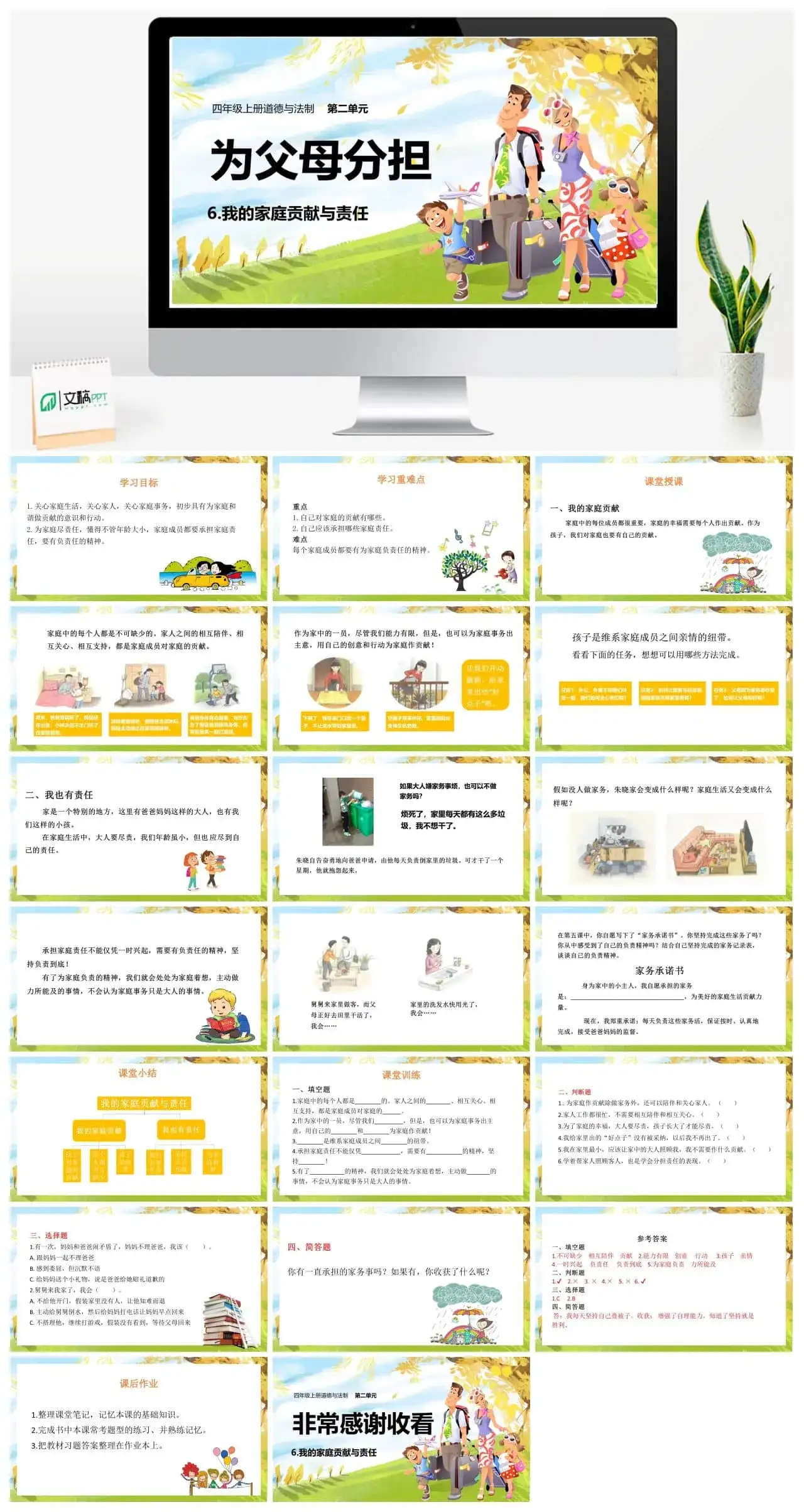 四年级道德与法治四年级上册道德与法治课件6我的家庭贡献与责任