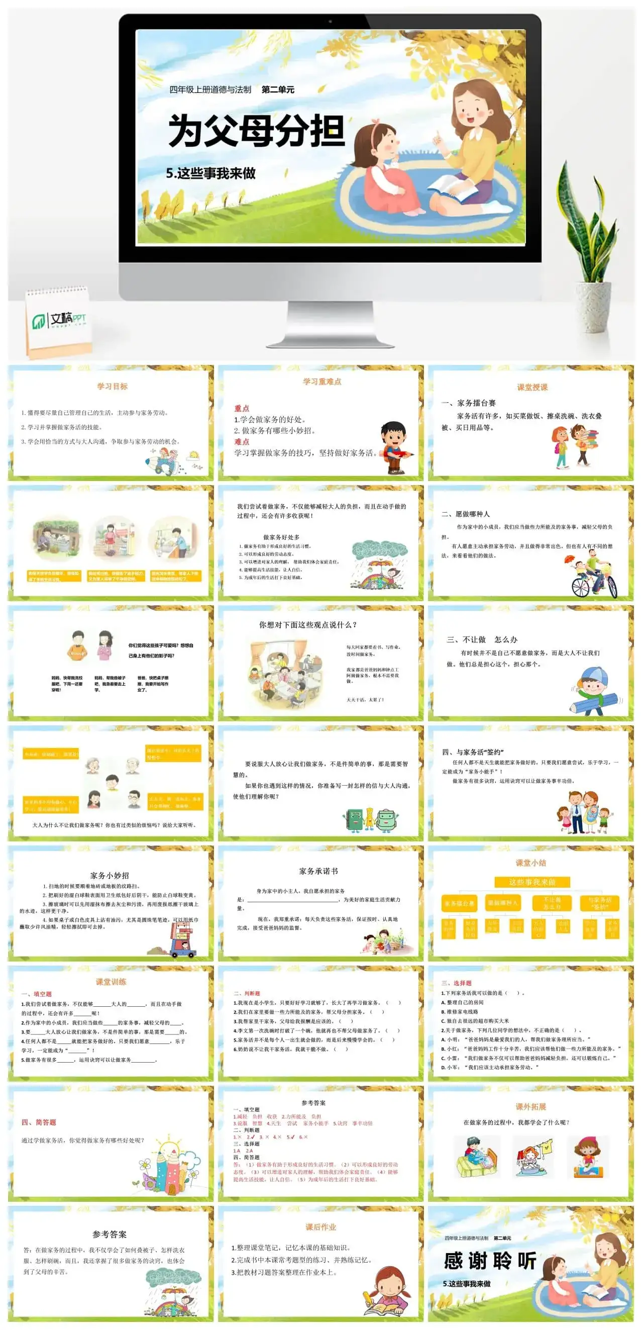 四年级道德与法治四年级上册道德与法治课件5这些事我来做