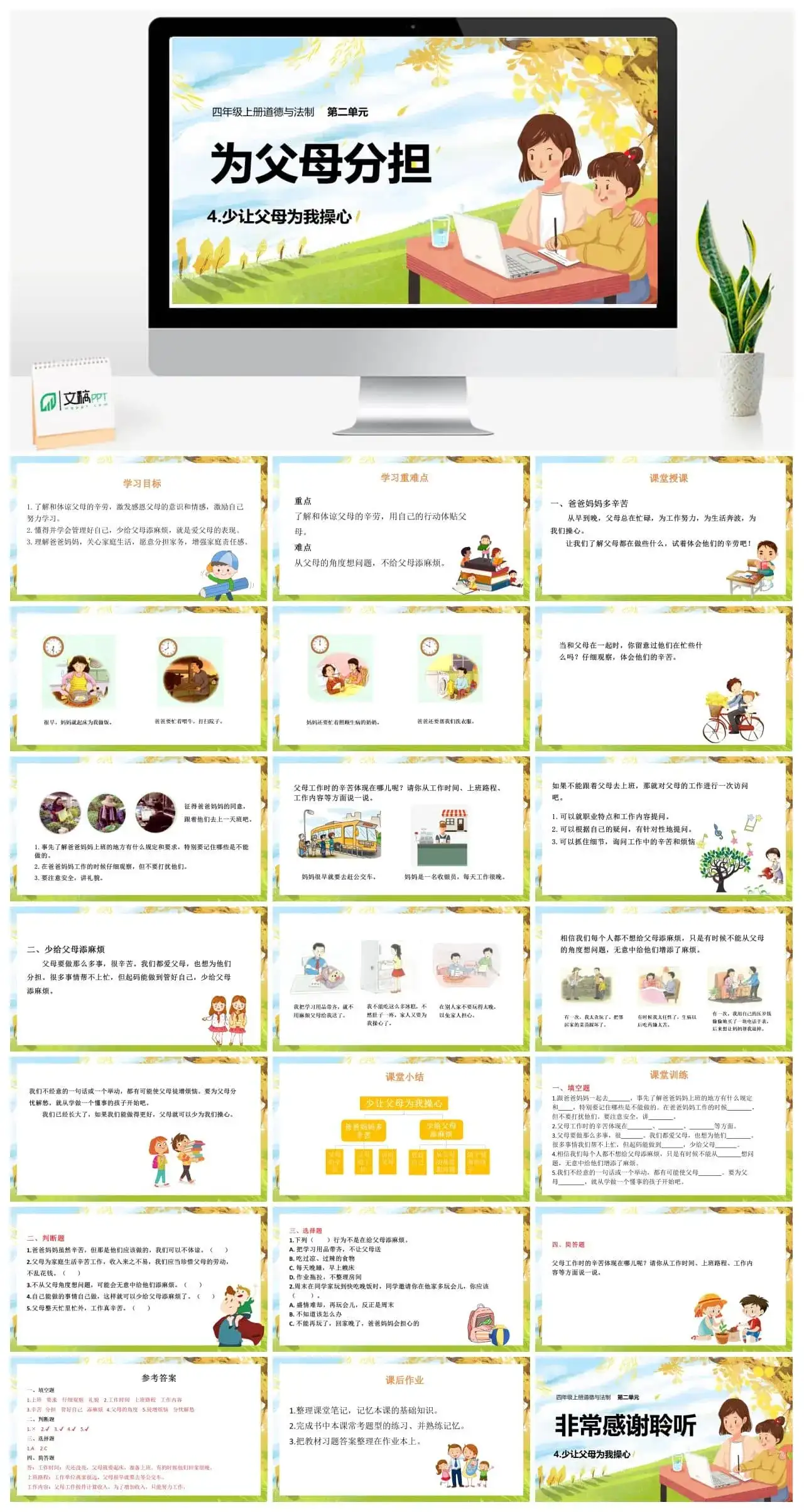 四年级道德与法治四年级上册道德与法治课件4少让父母为我操心