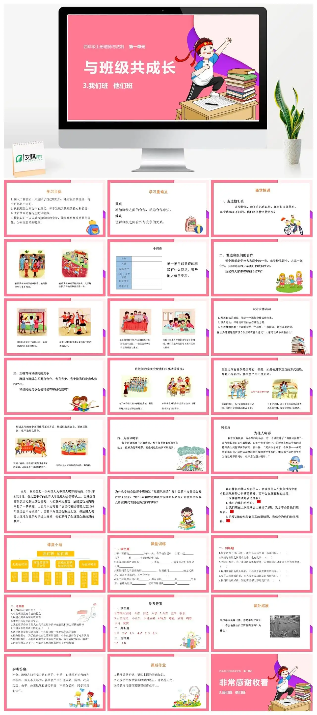 四年级道德与法治四年级上册道德与法治课件3我们班他们班