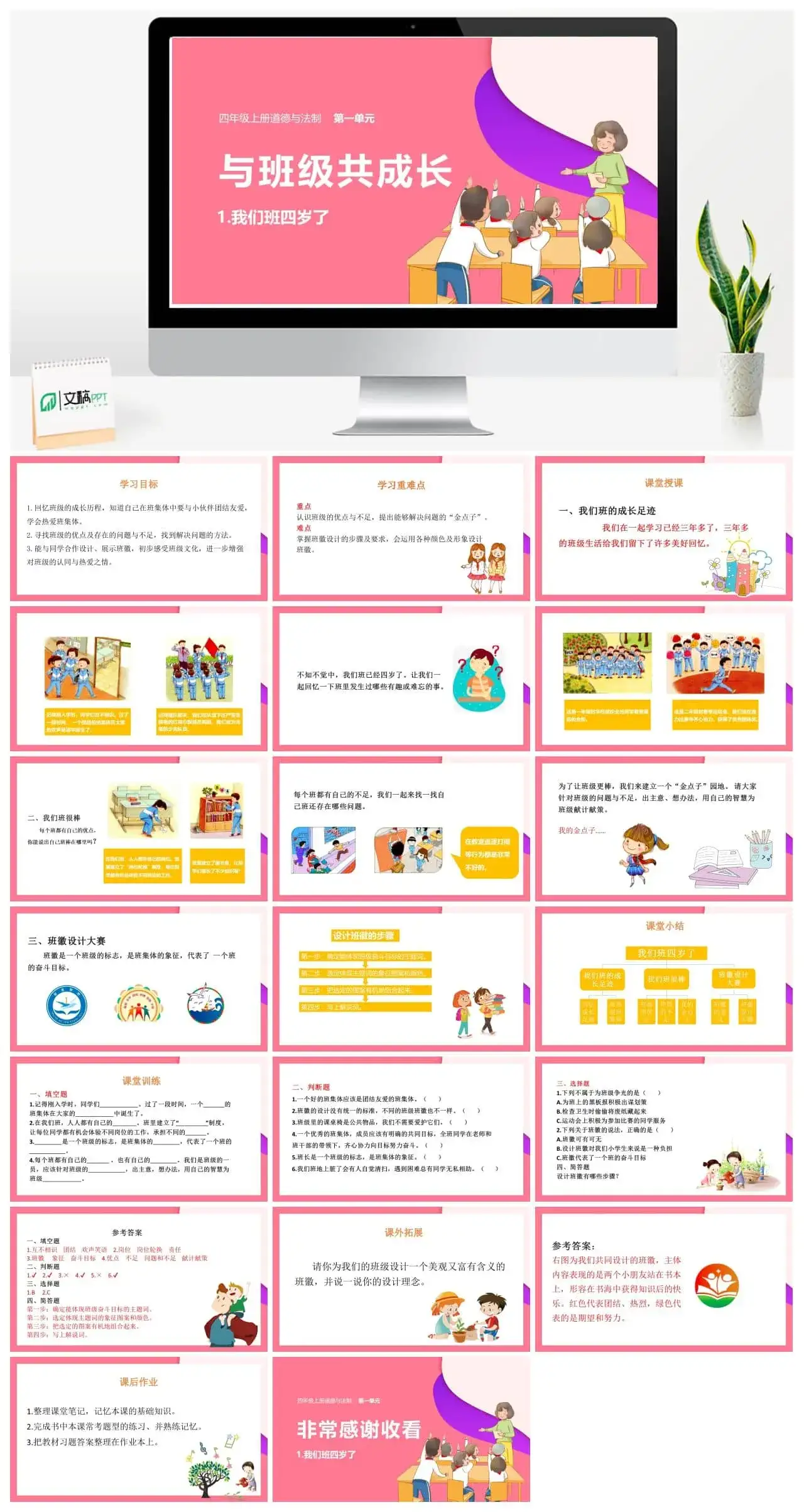 四年级道德与法治四年级上册道德与法治课件1我们班四岁了