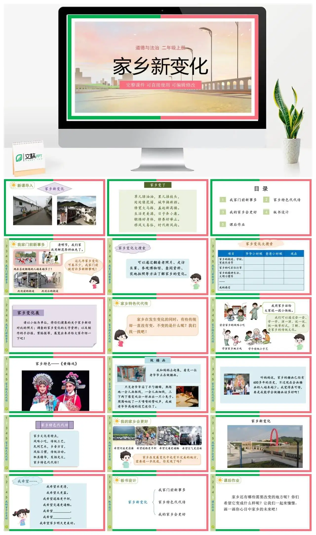 二年级道德与法治道法二年级上册16家乡新变化