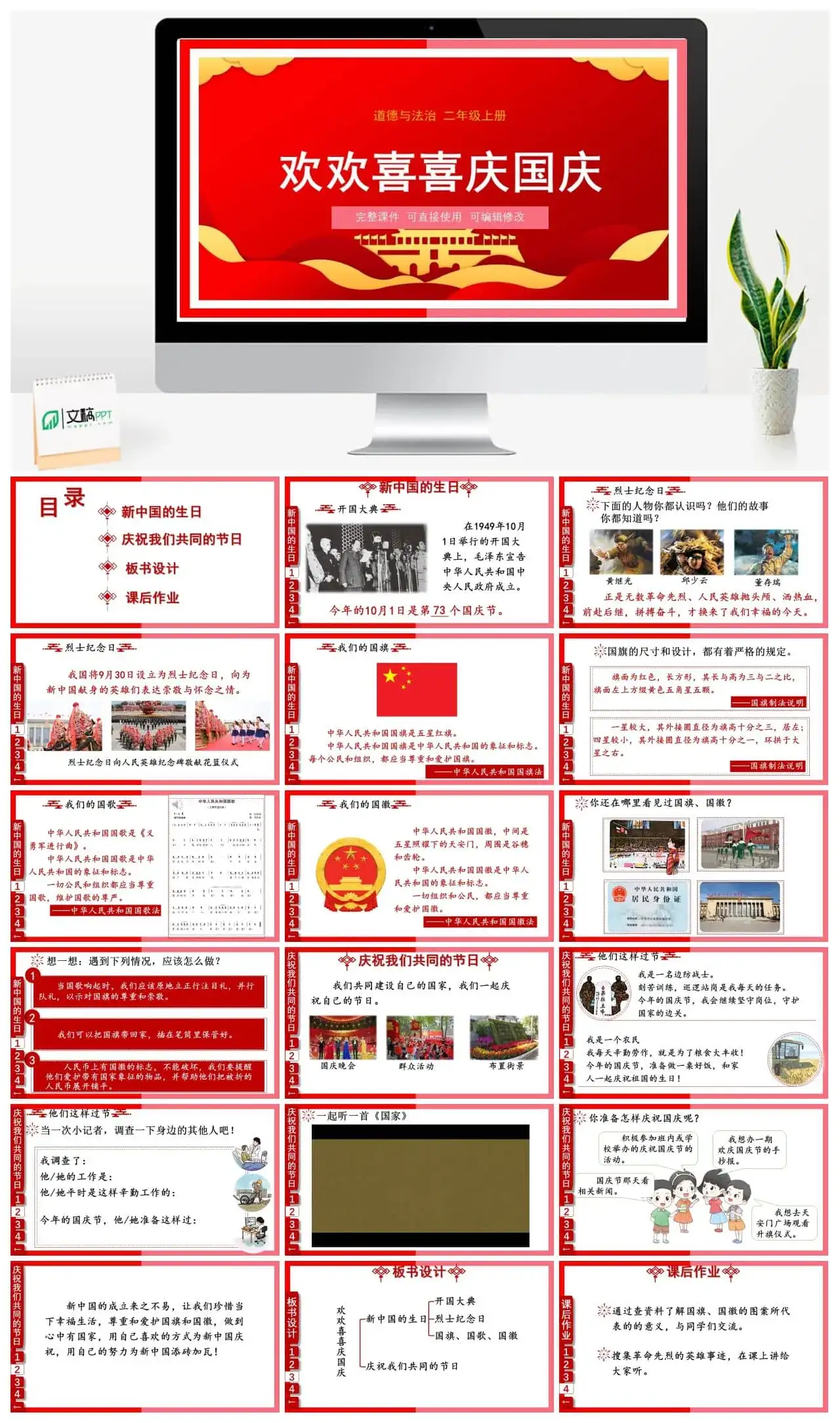 二年级道德与法治道法二年级上册3欢欢喜喜庆国庆