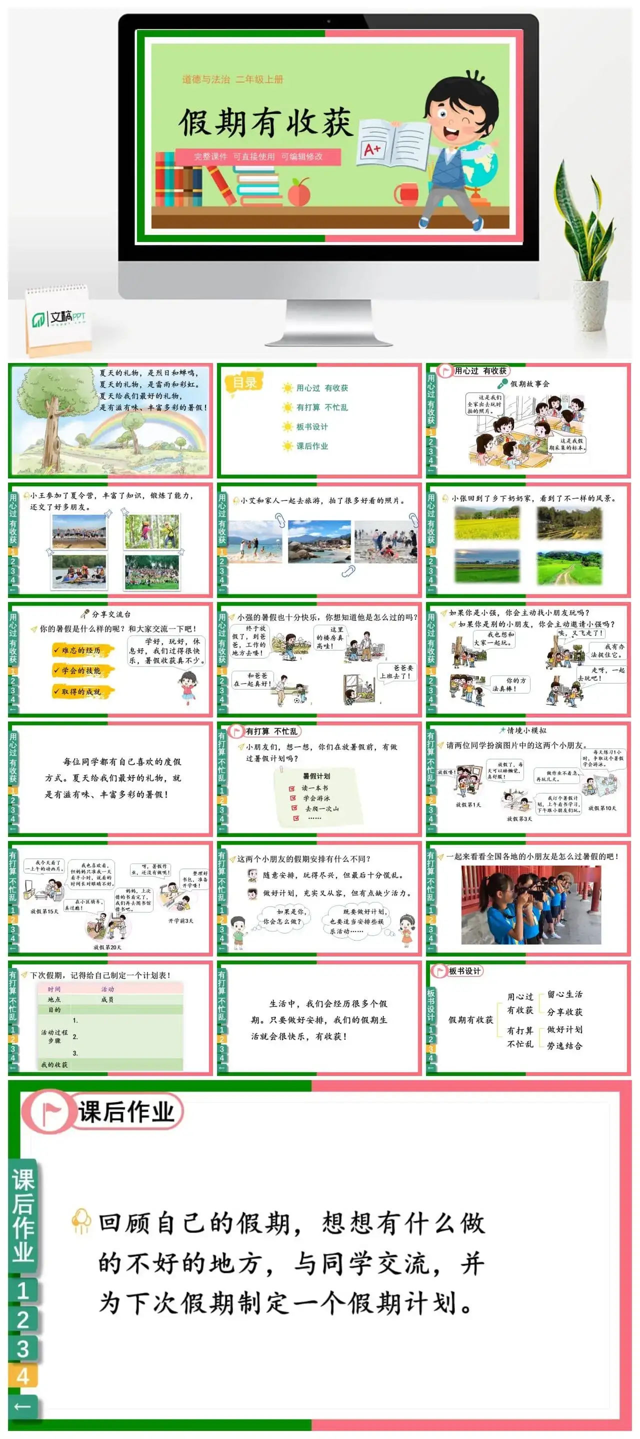 二年级道德与法治道法二年级上册1假期有收获
