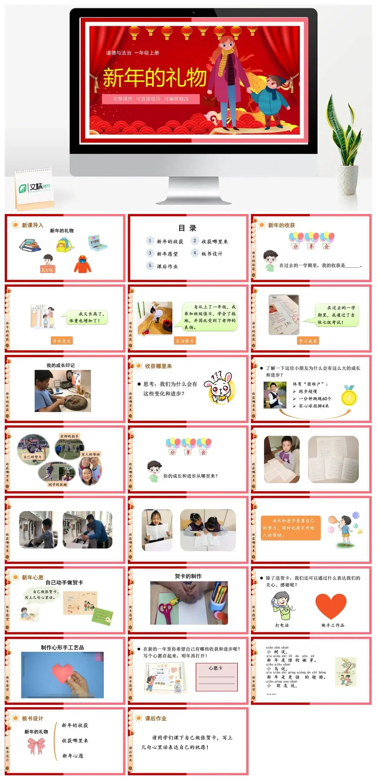 一年级道德与法治道法一年级上册16新年的礼物