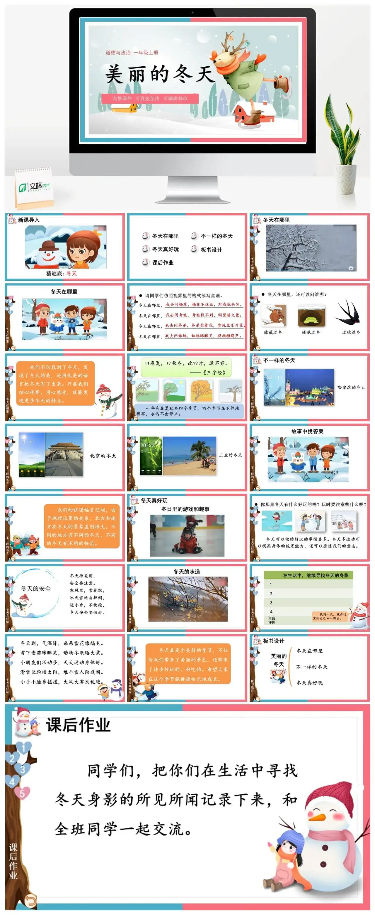 一年级道德与法治道法一年级上册13美丽的冬天