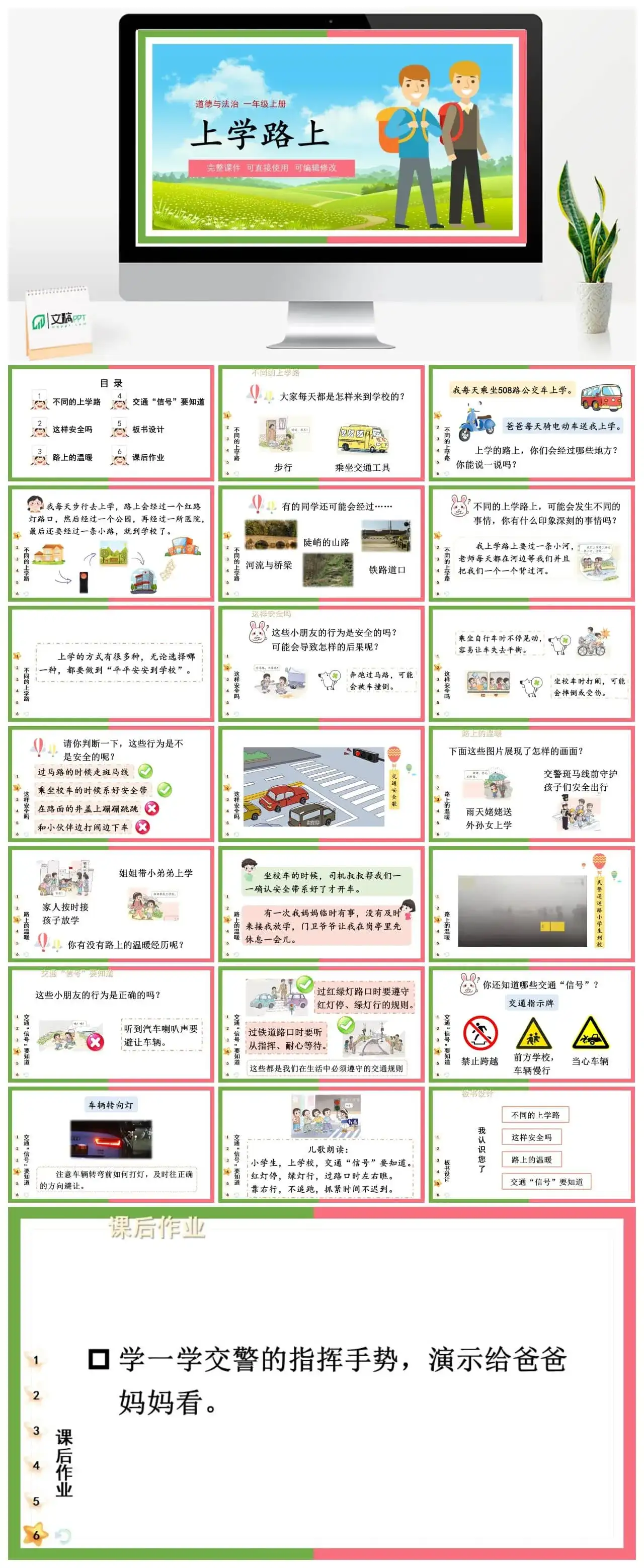 一年级道德与法治道法一年级上册4上学路上