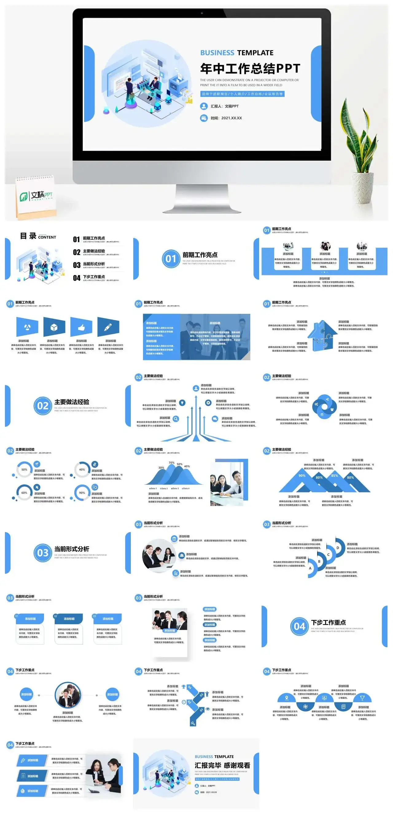 简约商务风年中工作总结PPT模板