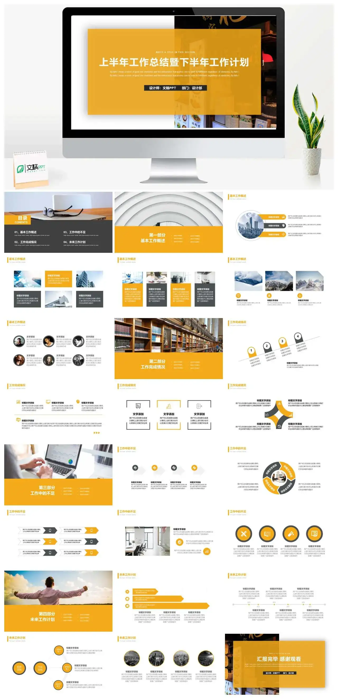 黄色简约上半年工作总结暨下半年工作计划PPT模板