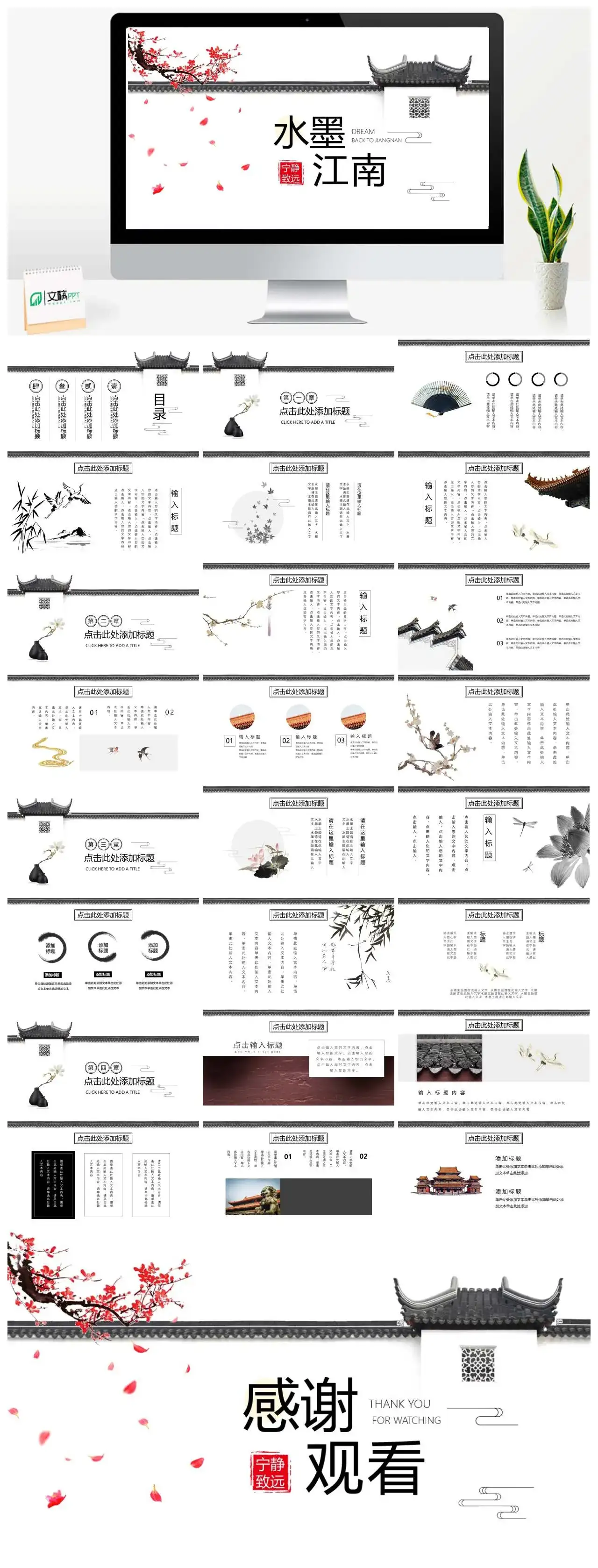 中国风水墨江南汇报总结通用PPT模板