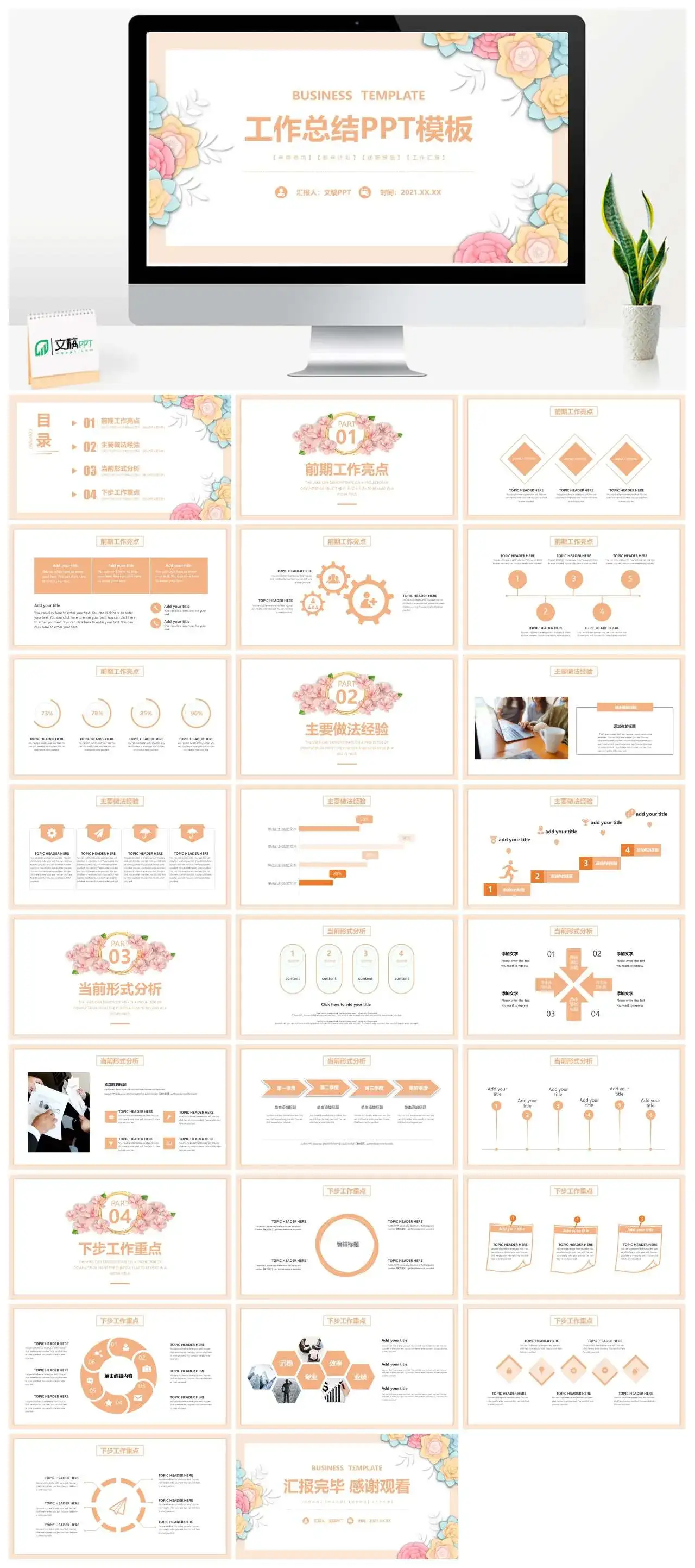 典雅简约风工作总结通用PPT模板
