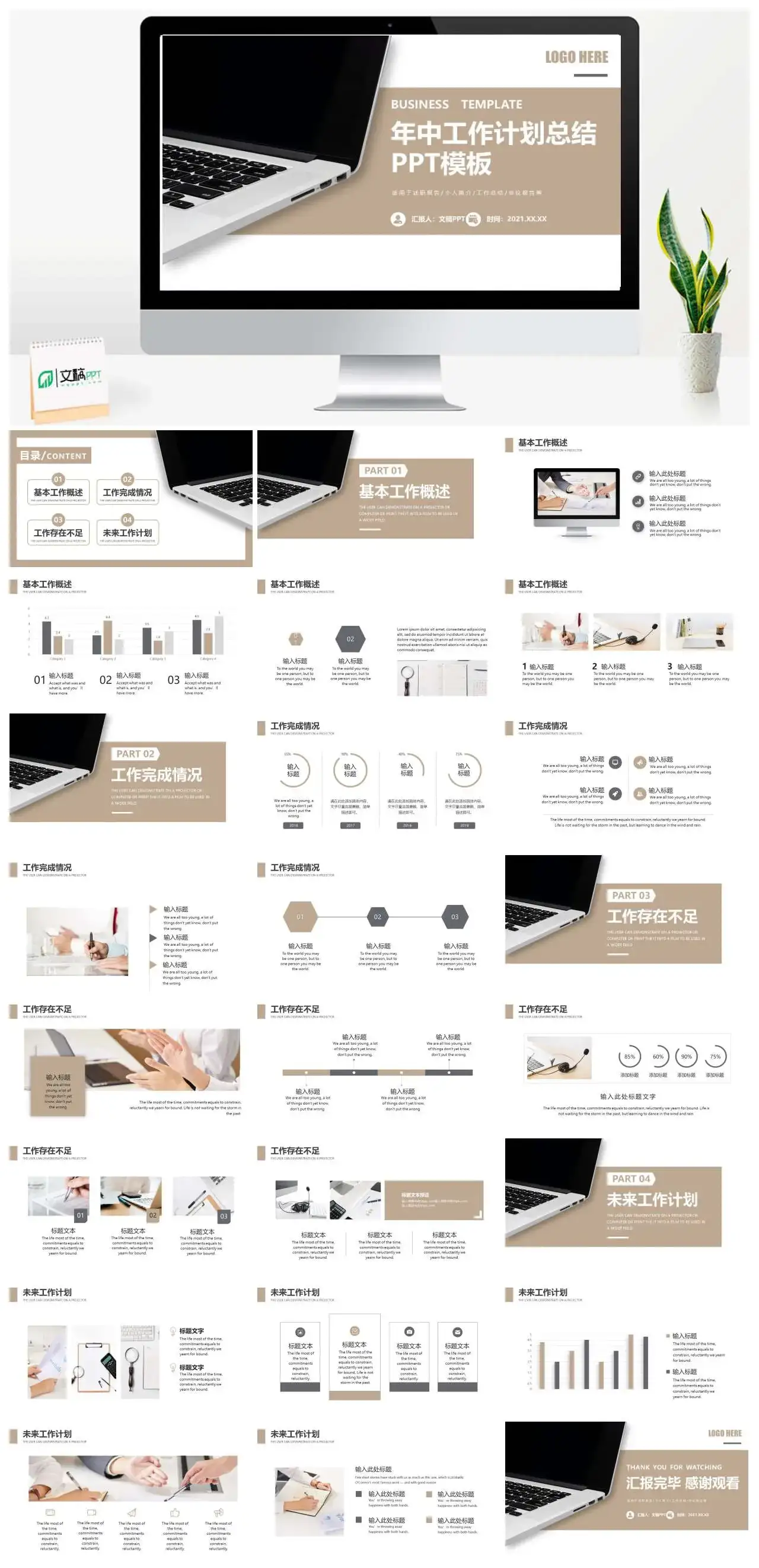 简约年终工作计划总结述职报告PPT模板