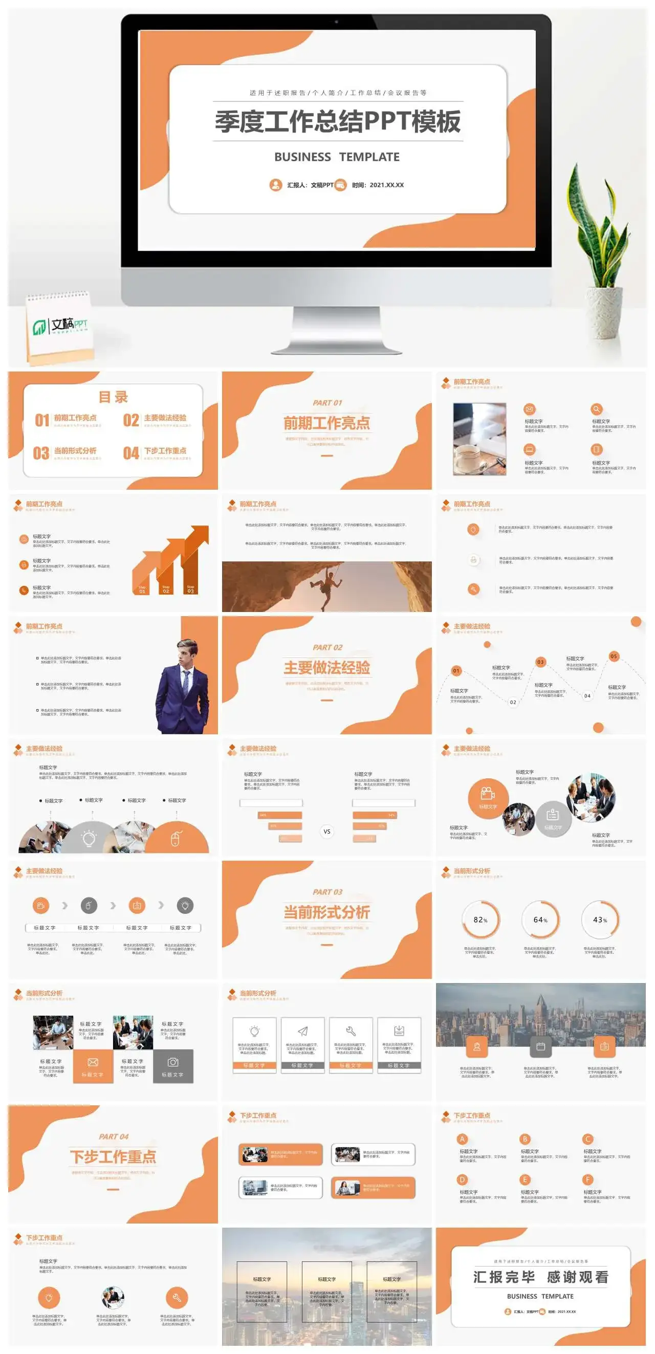 橙色季度工作总结PPT模板