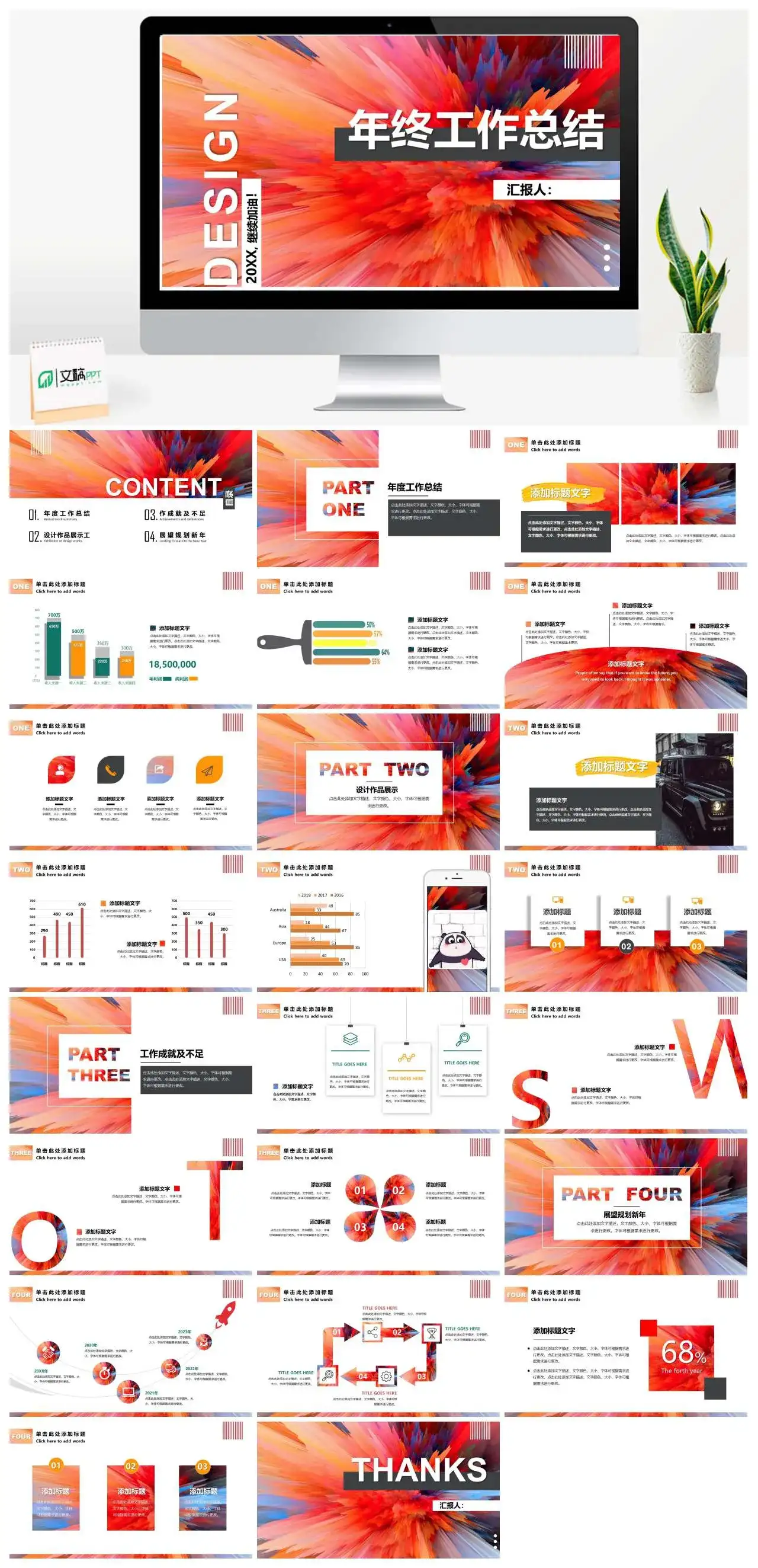 炫彩创意泼洒油画风格年终工作总结PPT模板