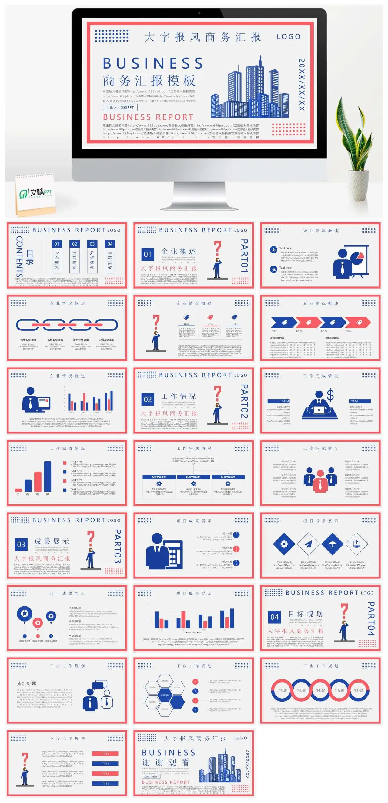 简约大字报风商务汇报PPT模板