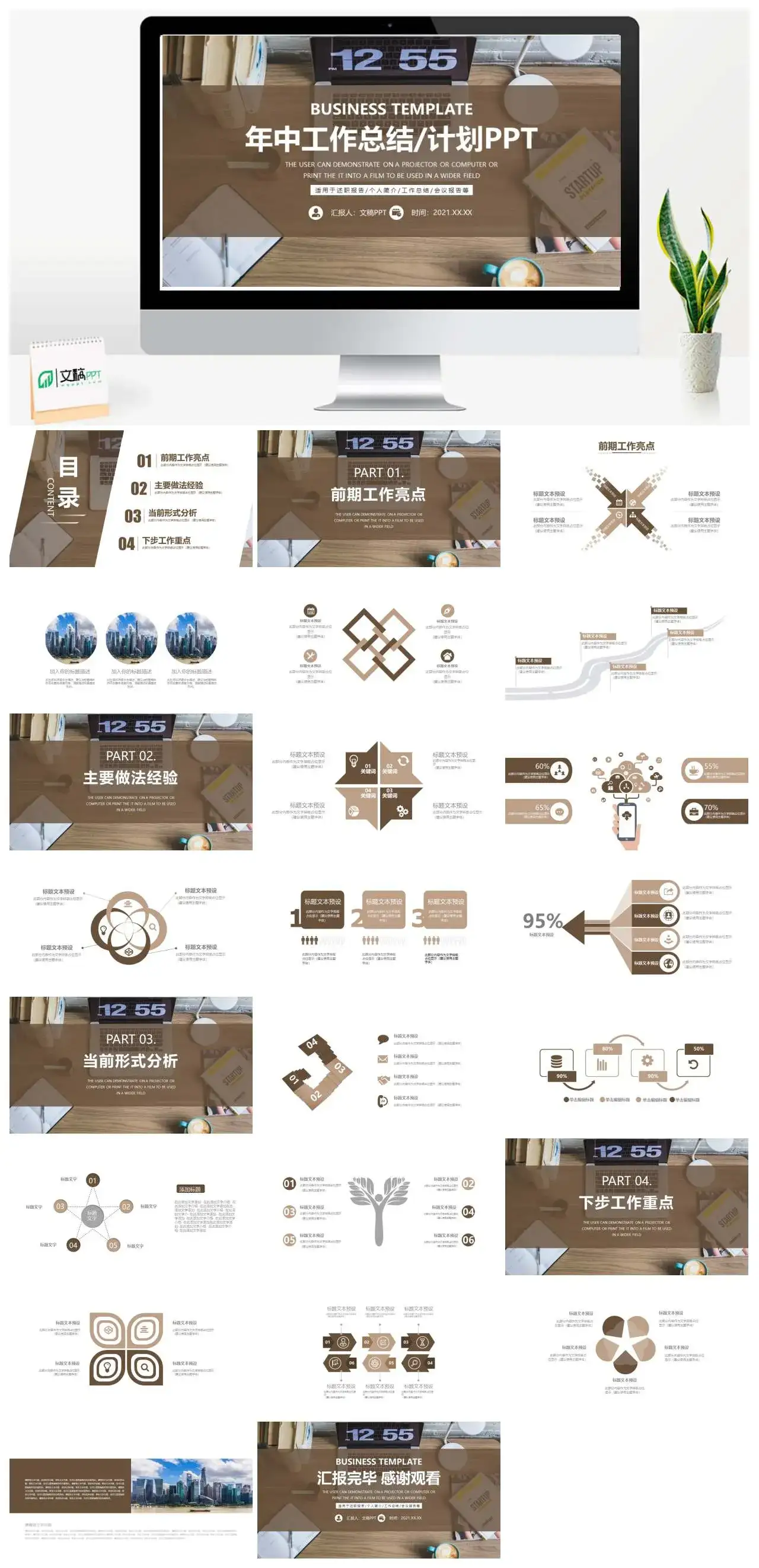 简约年中工作总结计划PPT模板