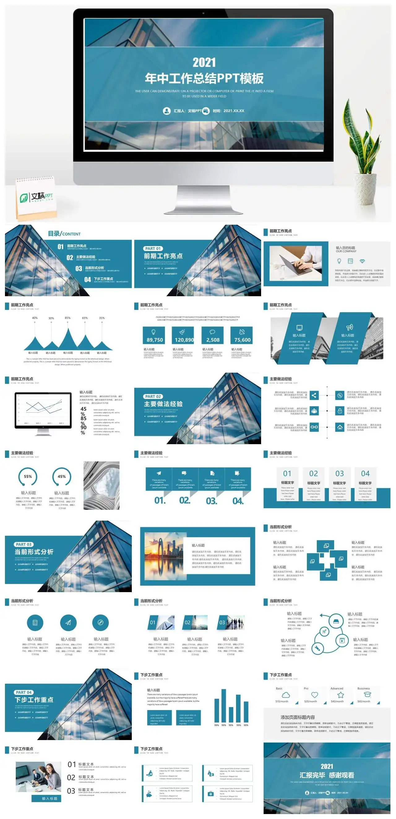 蓝色商务风2021年中工作总结PPT模板