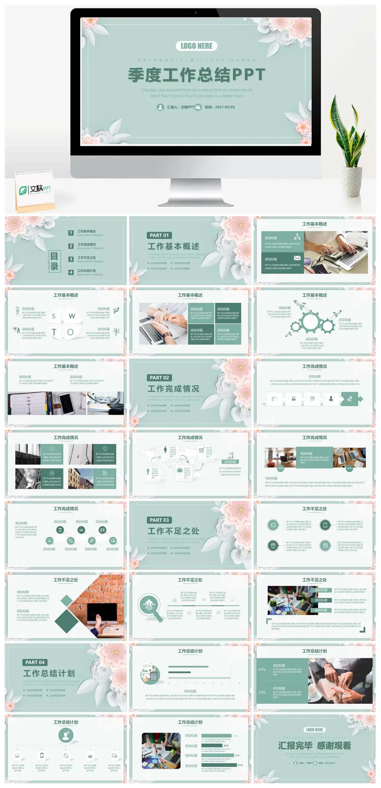 绿色微粒体季度工作总结PPT模板