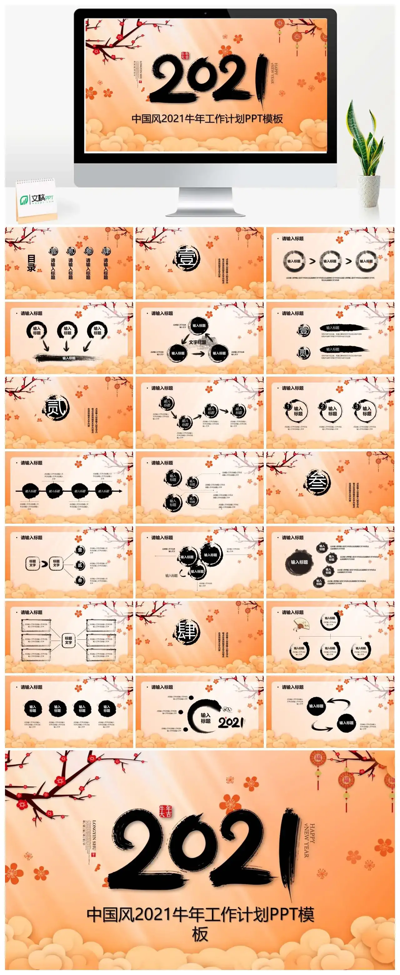 中国风2021牛年工作计划PPT模板