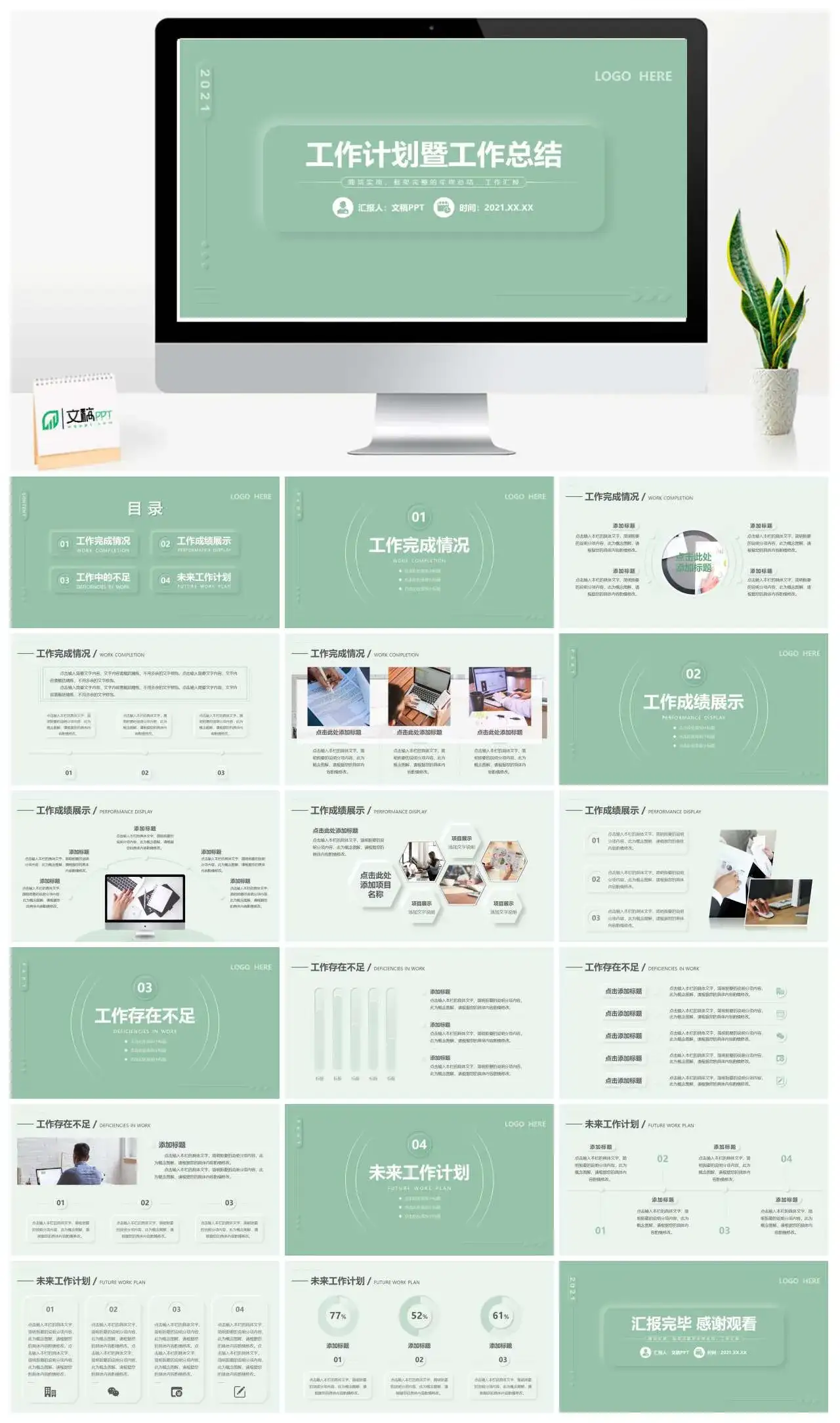 浅绿色新拟态工作计划暨工作总结PPT模板