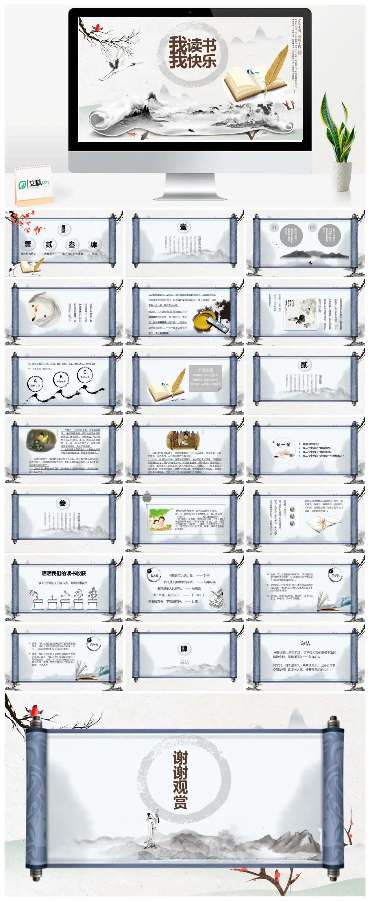 中国风典雅卷轴读书分享报告我读书我快乐PPT模板