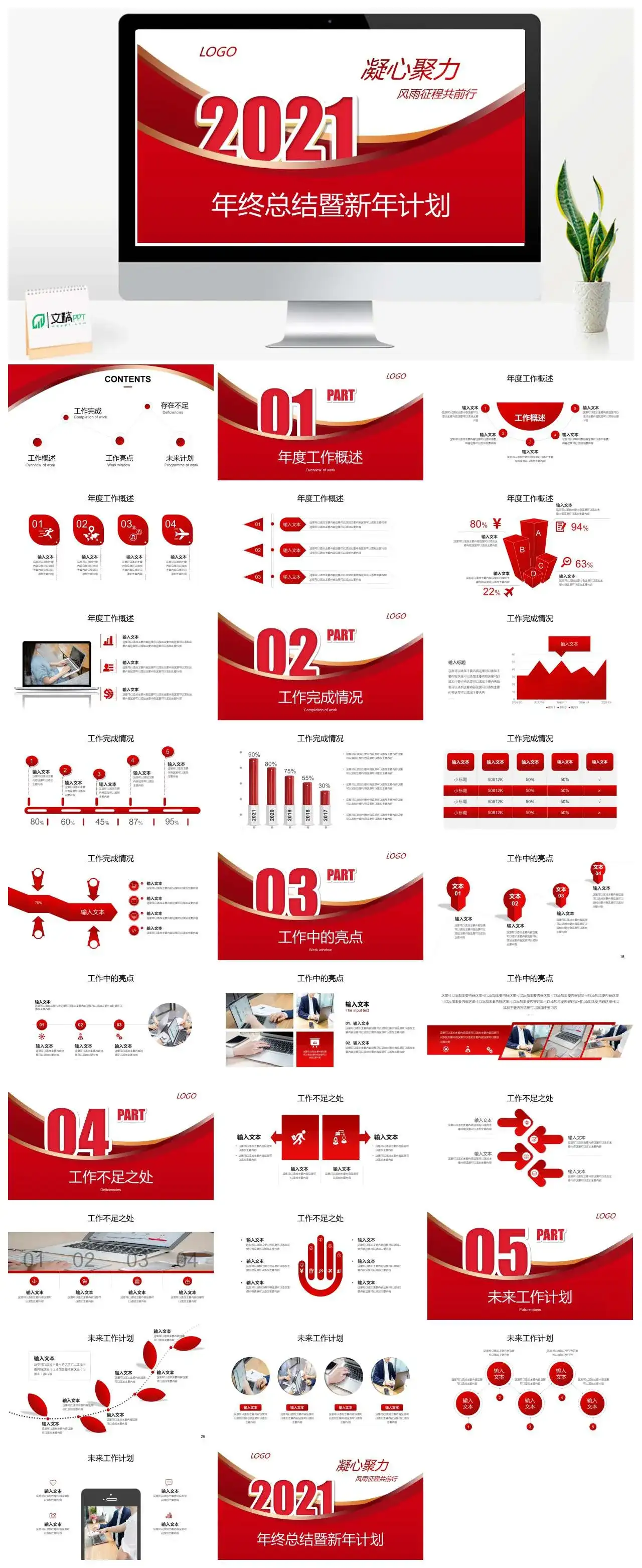 红色商务风年终总结暨新年计划述职PPT模板