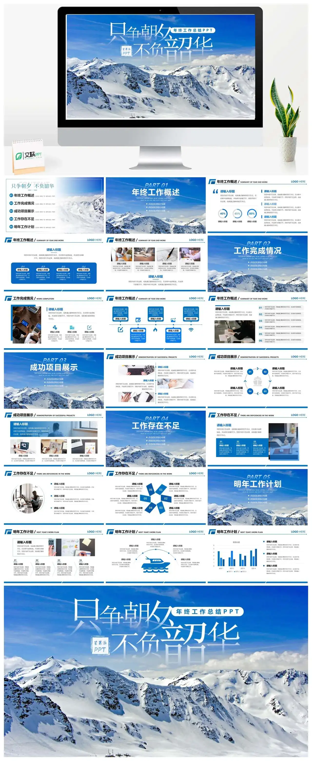 原创只争朝夕不负韶华年终工作总结年终总结述职PPT模板