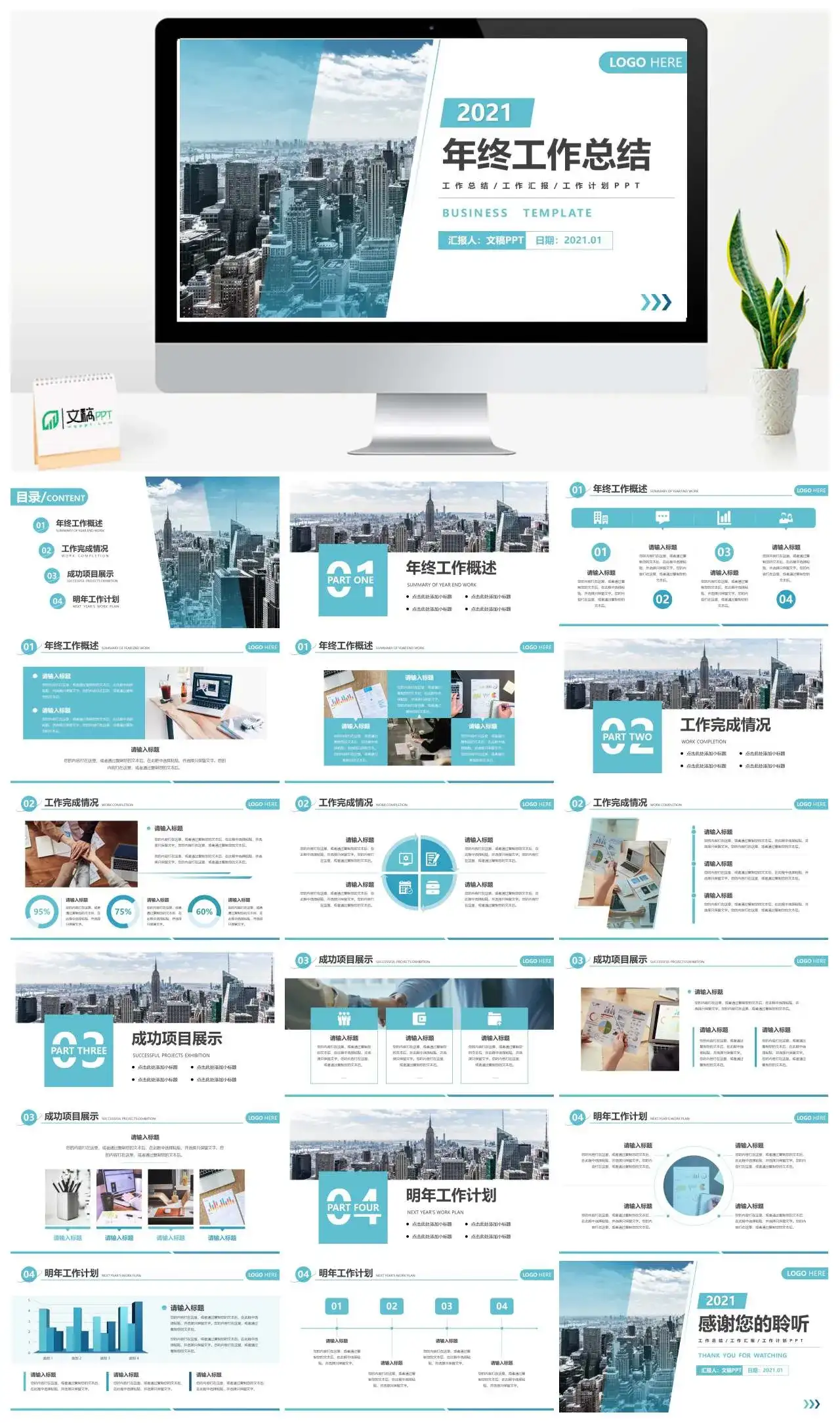 原创简约年终工作总结年终总结述职PPT模板