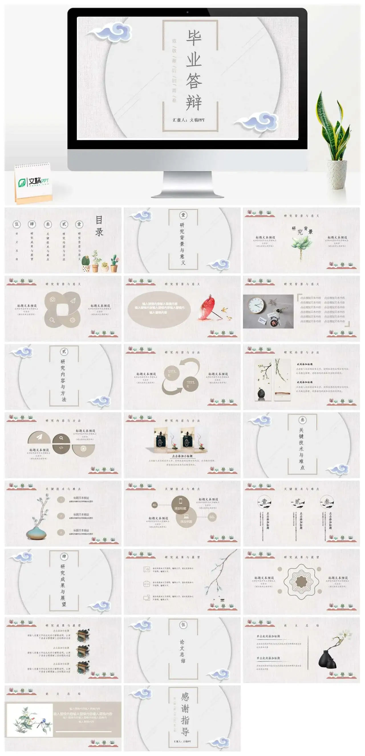 淡雅中国风毕业答辩PPT模板
