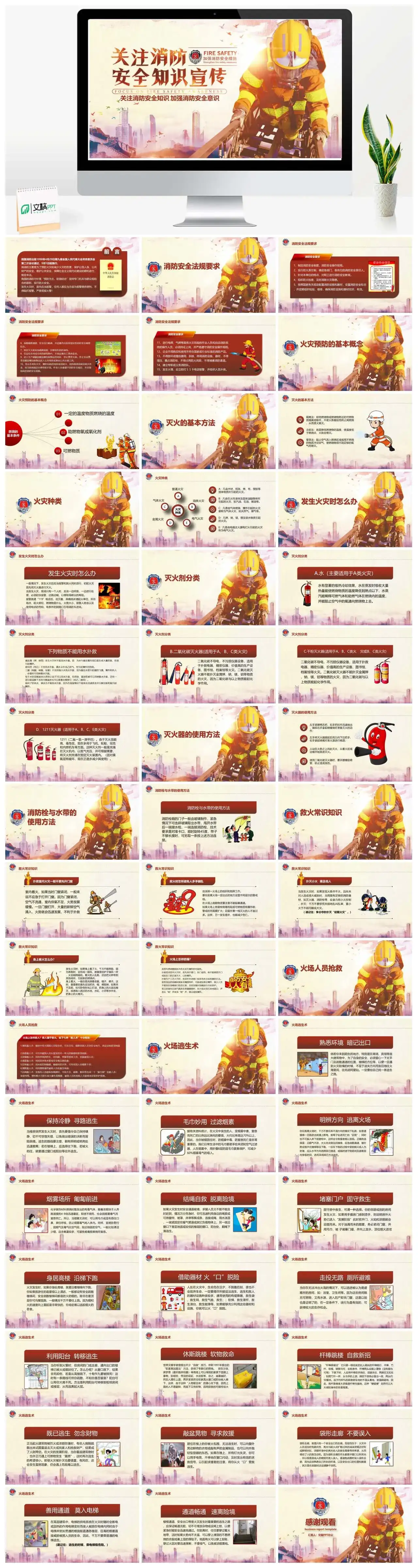 消防安全知识宣传培训防火知识培训消防安全法规PPT模板