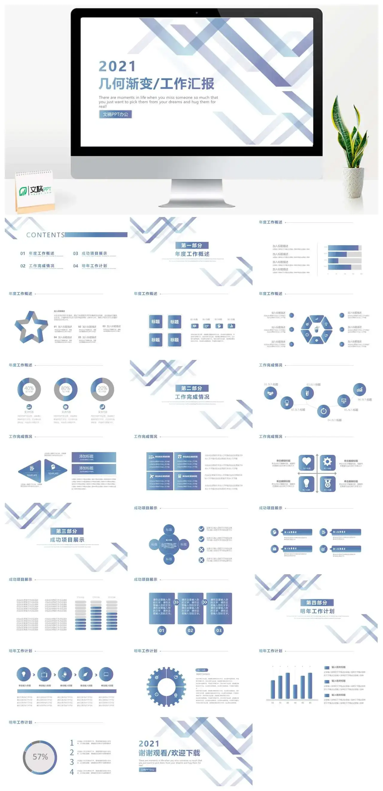 几何渐变工作汇报年度工作概述成功项目展示工作计划总结PPT模板