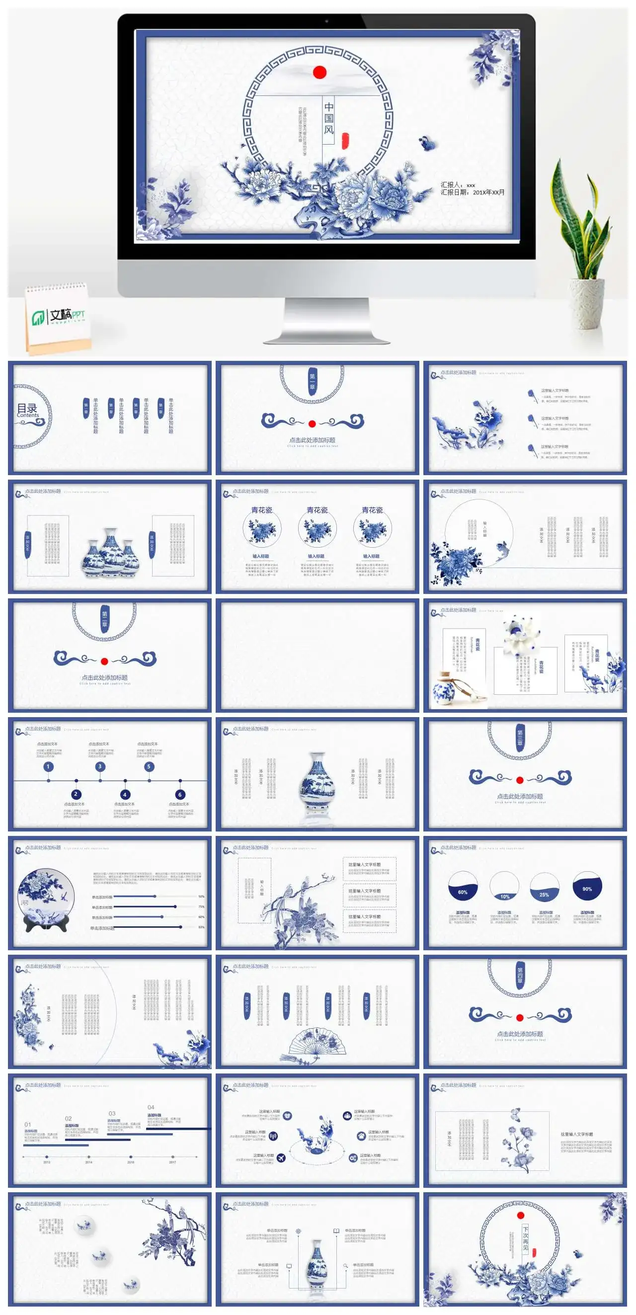 最新中国风蓝色汇报总结通用年度总结来年计划年终总结PPT模板