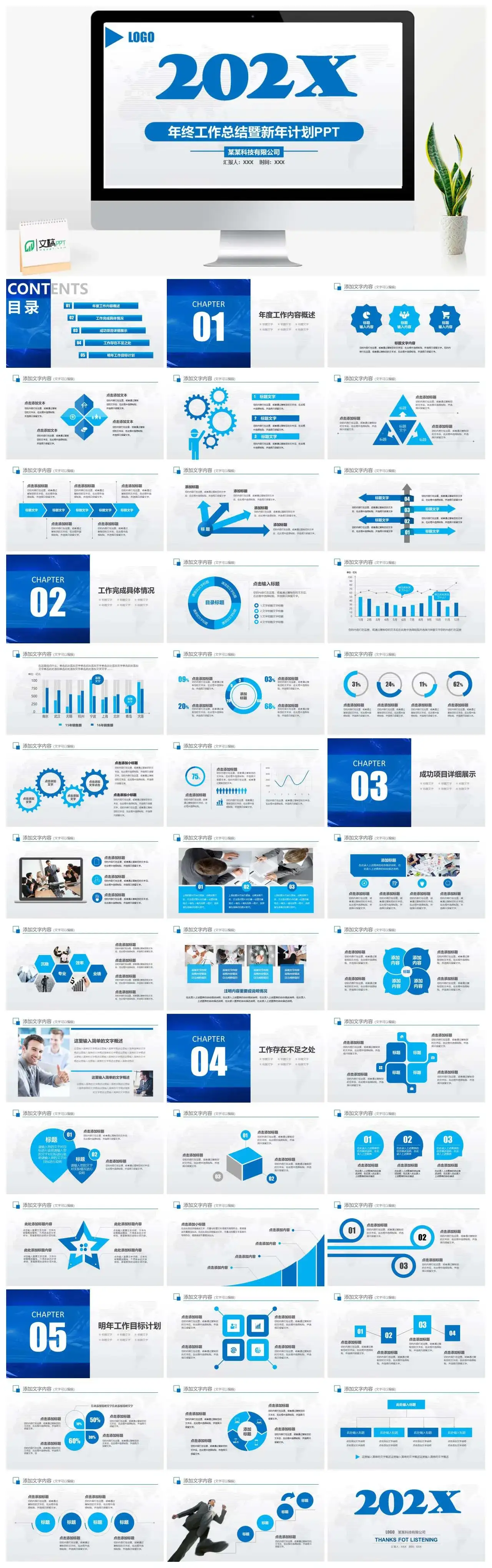商务最新蓝色时尚年终工作总结暨新年计划工作报告通用年终总结PPT模板