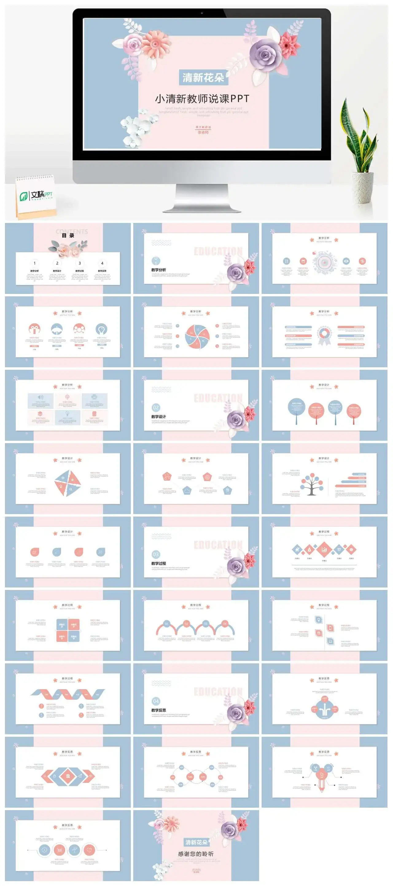 清新花朵小清新教师说课教学课件PPT模版