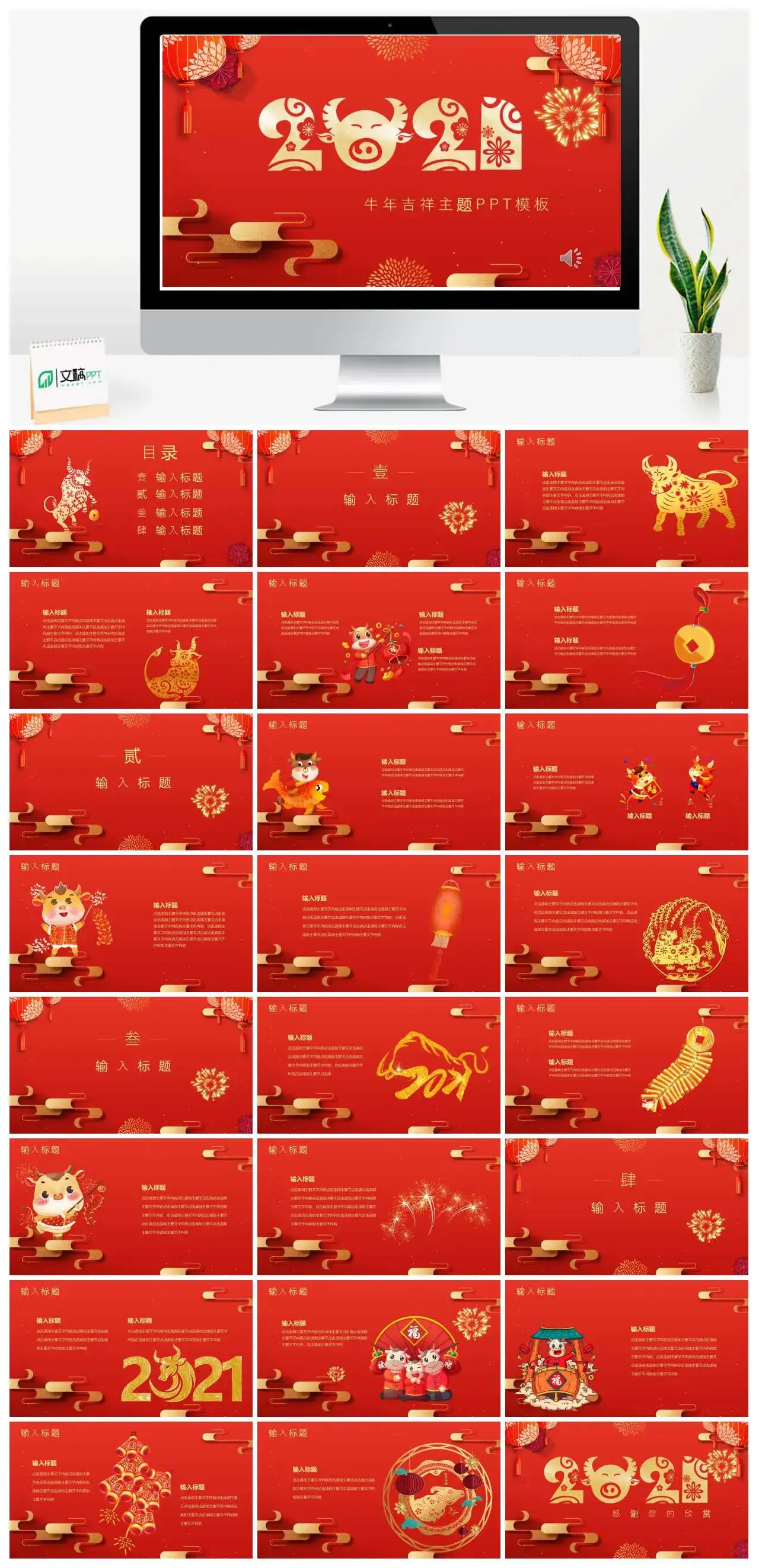 2021牛年吉祥主题工作总结PPT模板