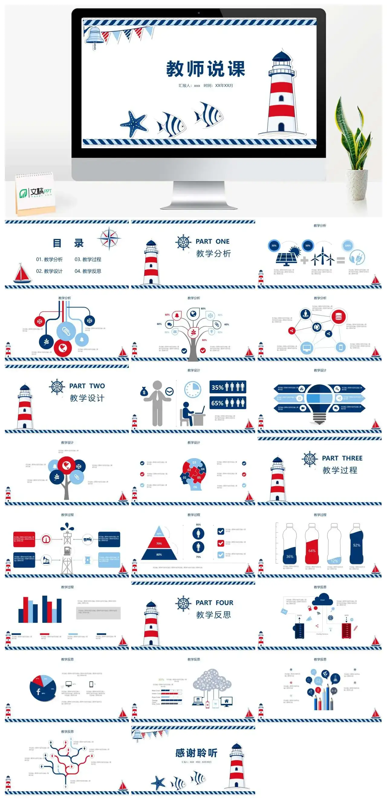 最新蓝色卡通教师说课PPT模板