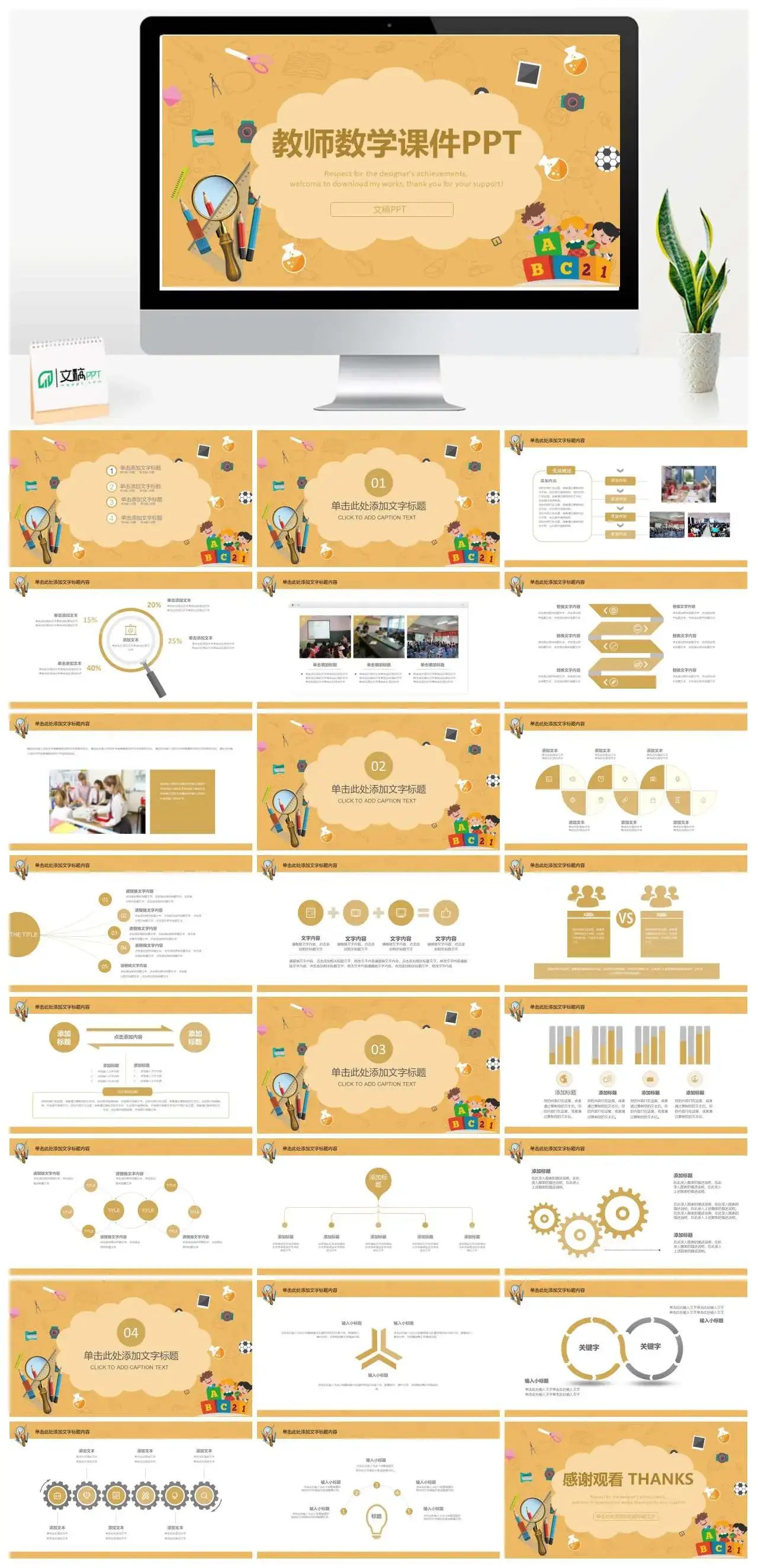 趣味卡通教师数学课件PPT模板