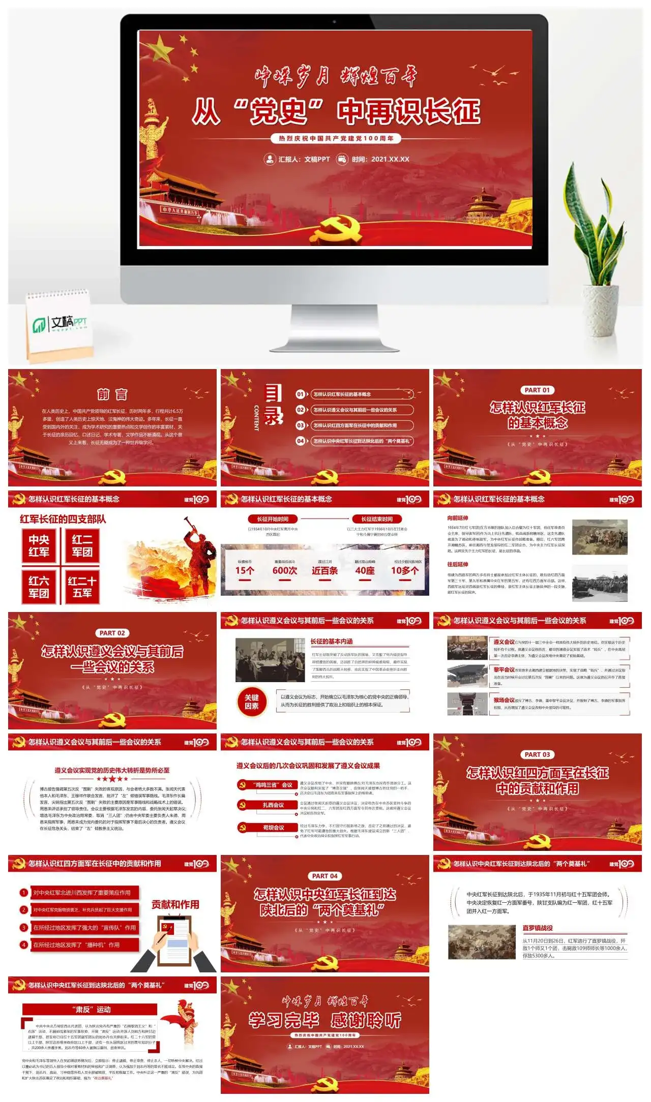 建党100周年从党史中再识长征党课党史PPT