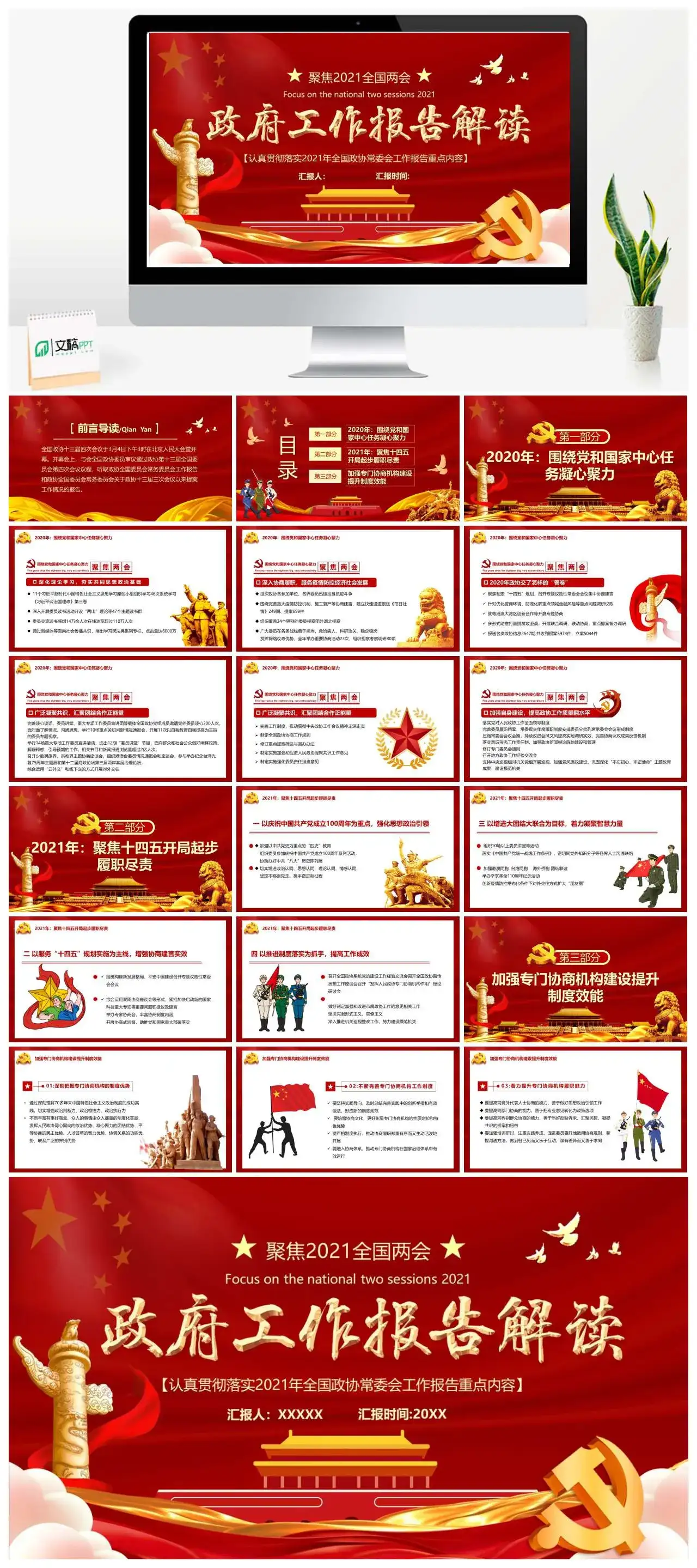 2021全国两会政府工作报告解读党课PPT