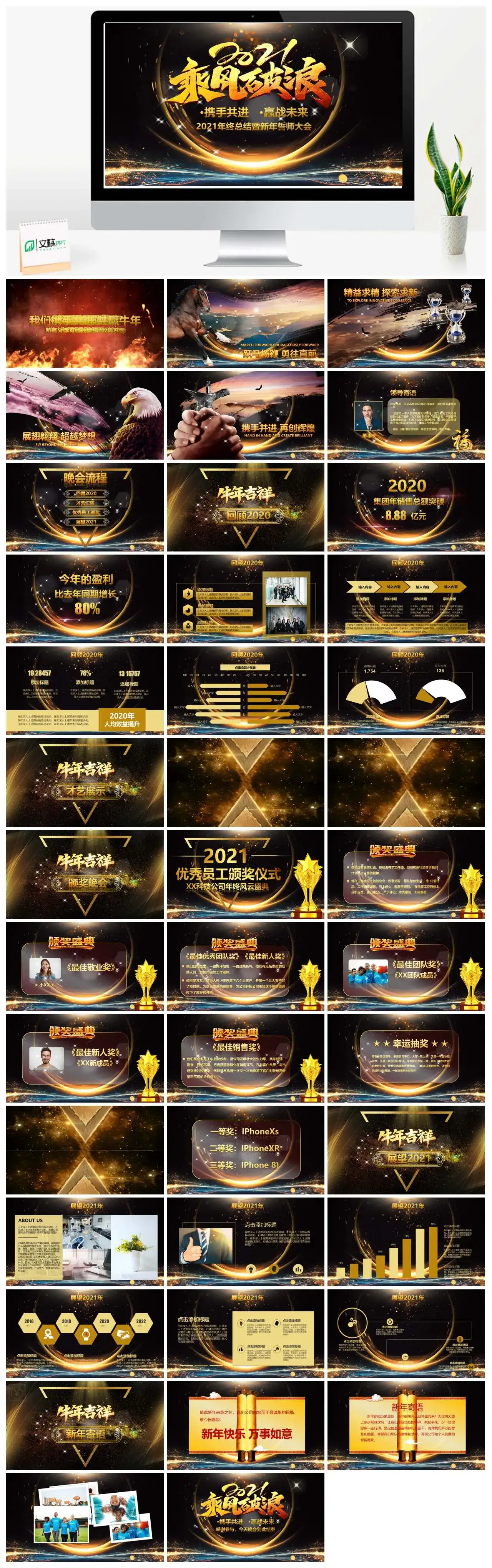 乘风破浪2021年终总结暨新年誓师大会PPT模版