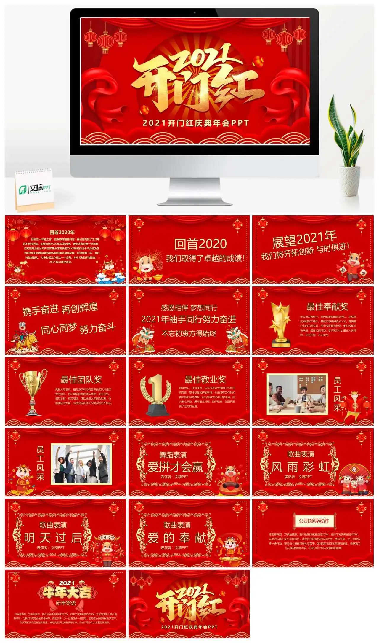 红色牛年2021开门红庆典年会PPT模版