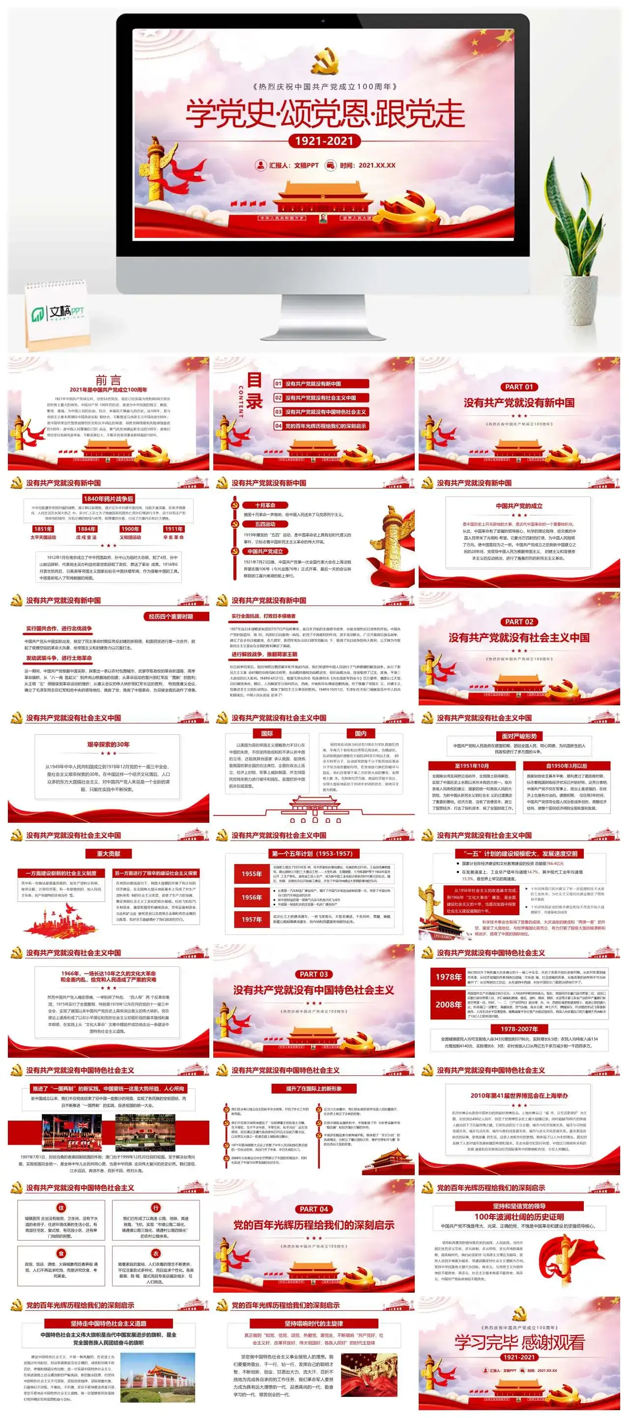 建党100周年学党史颂党恩跟党走党课党史PPT