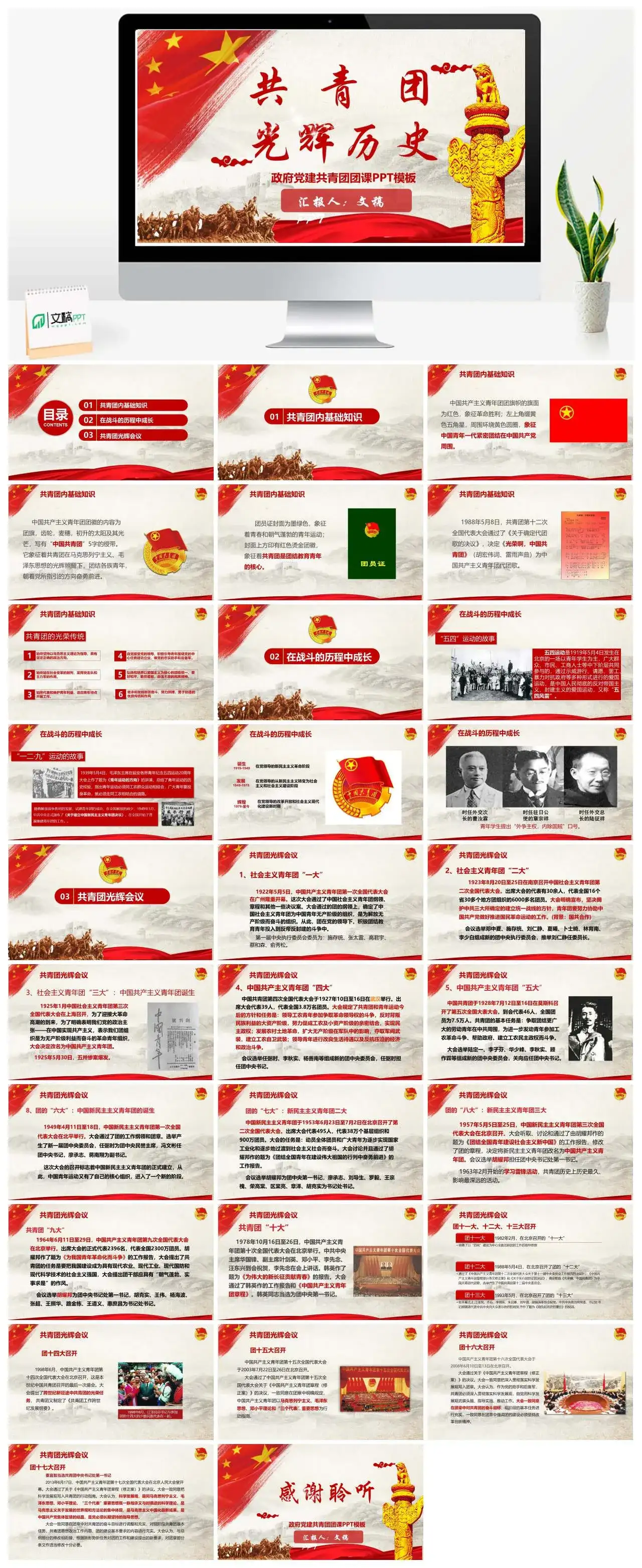 共青团光辉历史团课党课PPT课件