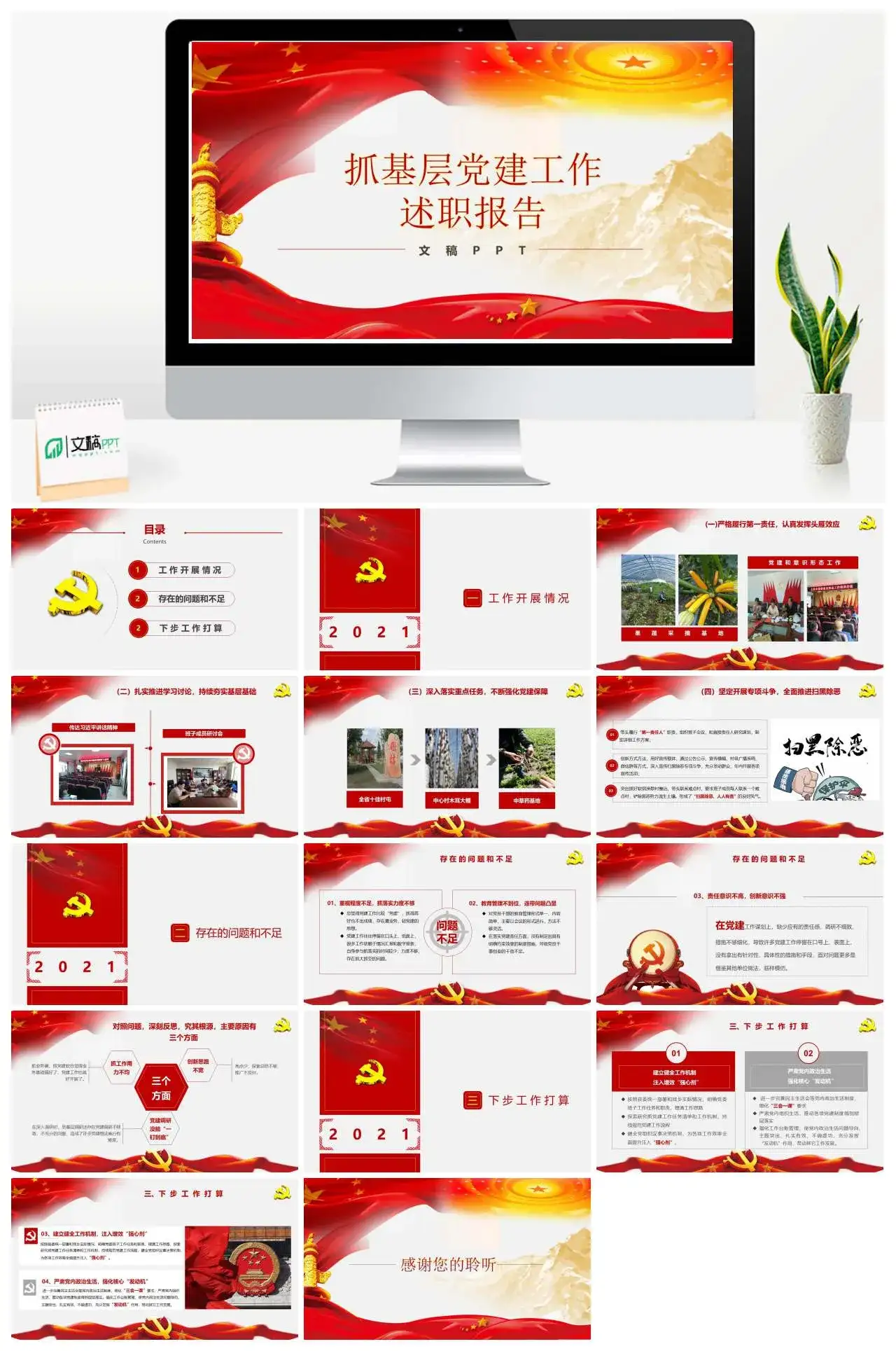 抓基层党建工作述职报告党课PPT