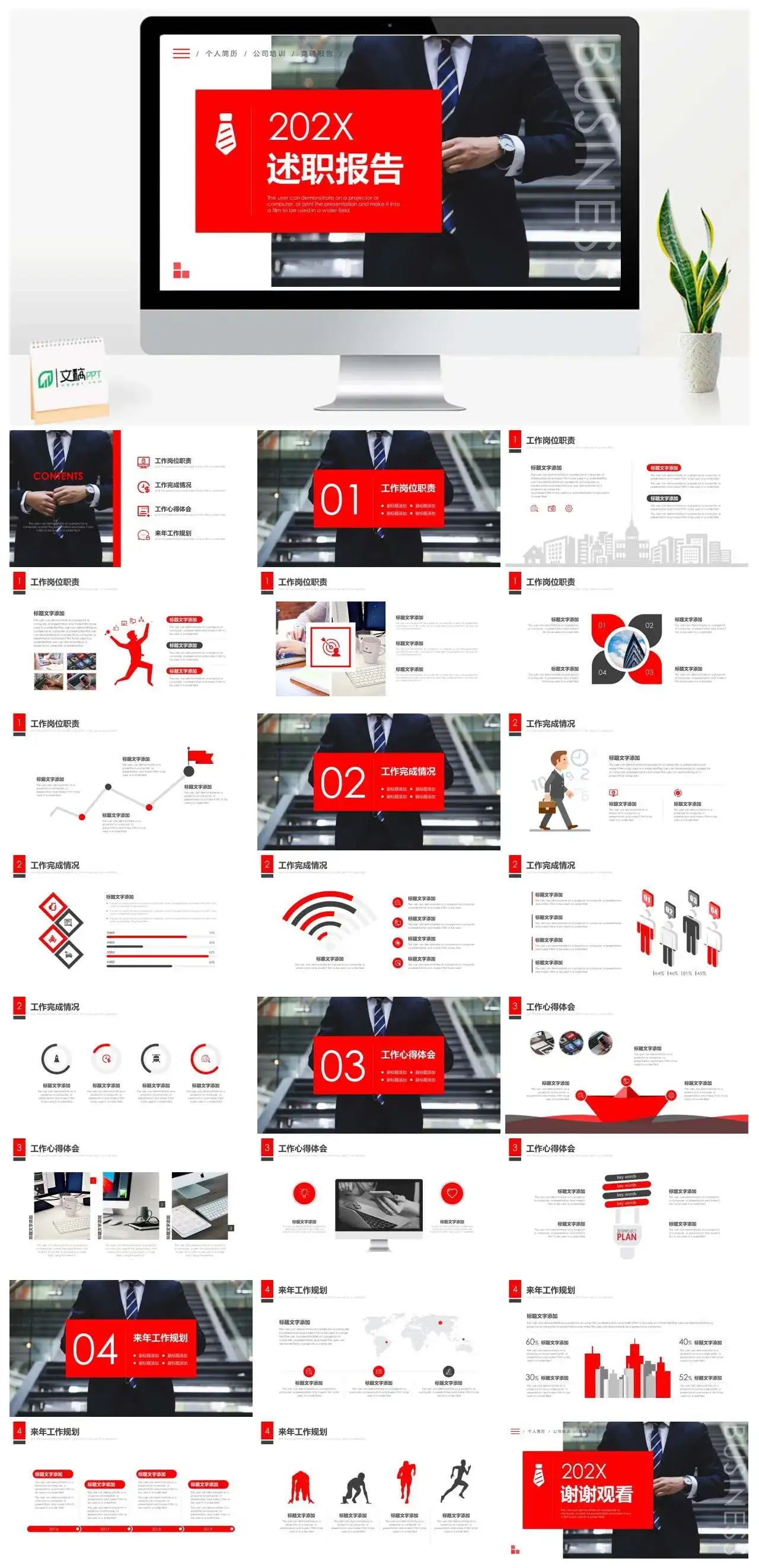 商务风述职报告个人简历公司培训竞聘报告PPT模板